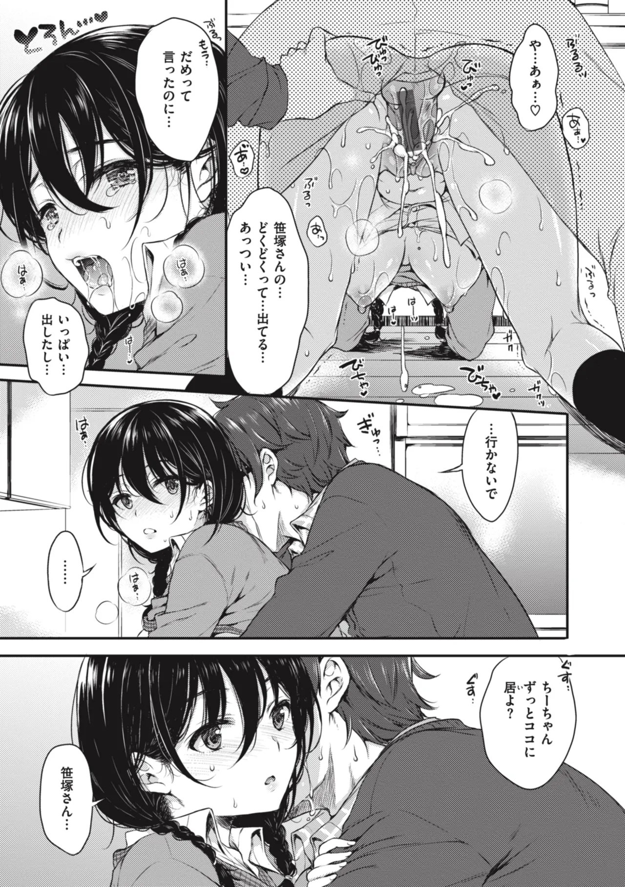 [Nanamiya Tsugumi]Onee-chan mo Watashi mo - Both My Sister and I are...[Digital] Page 25