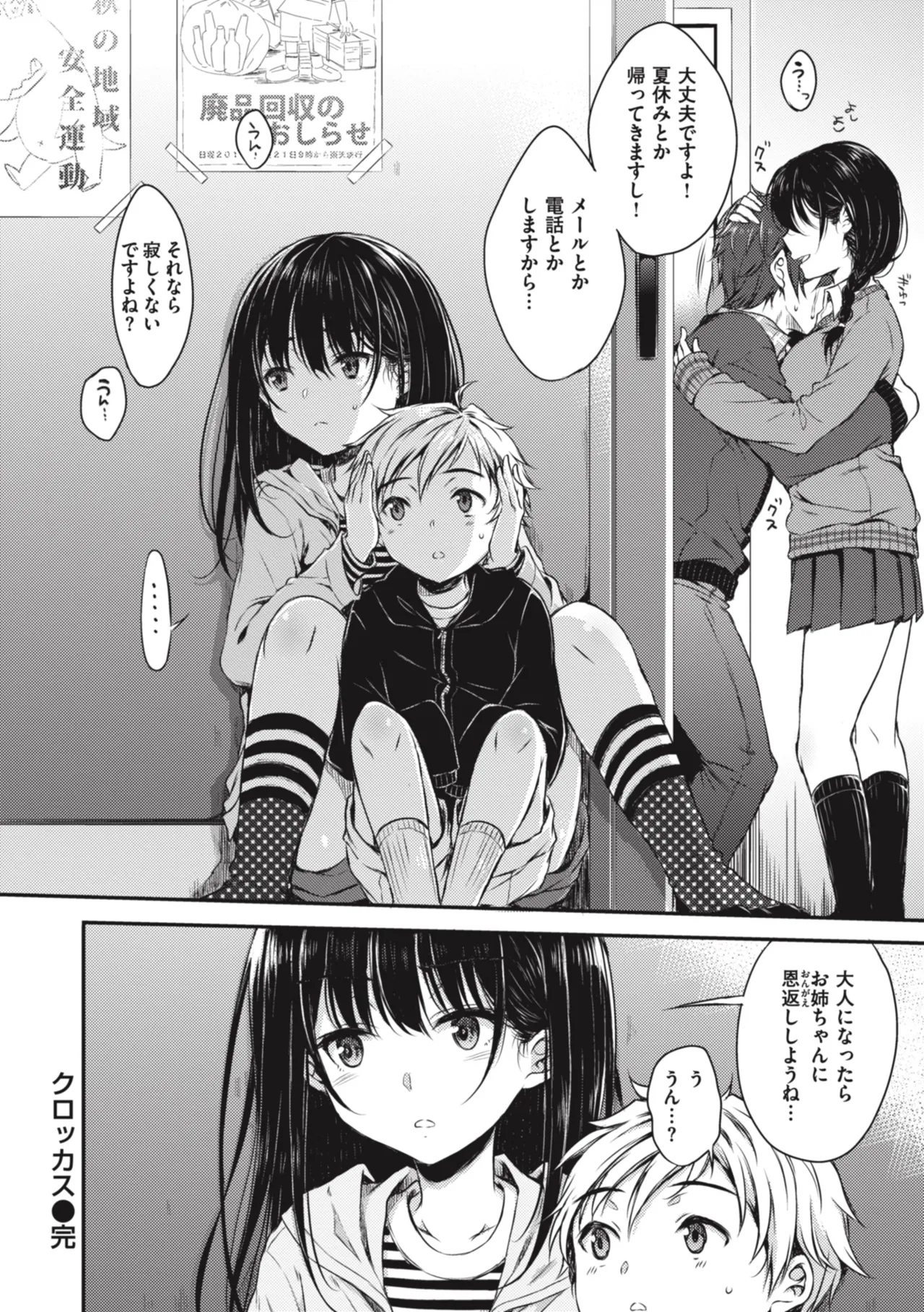 [Nanamiya Tsugumi]Onee-chan mo Watashi mo - Both My Sister and I are...[Digital] Page 26