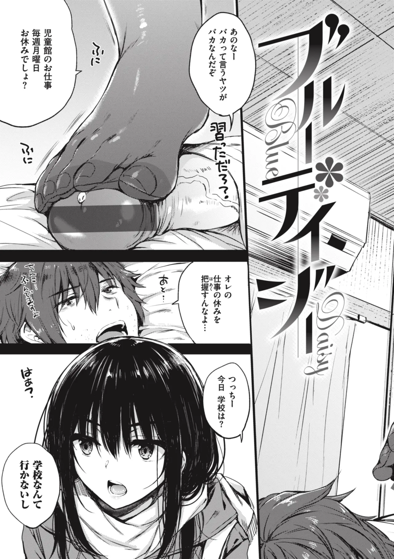 [Nanamiya Tsugumi]Onee-chan mo Watashi mo - Both My Sister and I are...[Digital] Page 29