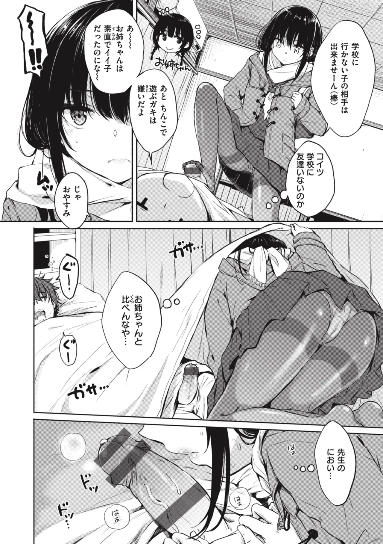 [Nanamiya Tsugumi]Onee-chan mo Watashi mo - Both My Sister and I are...[Digital] Page 30