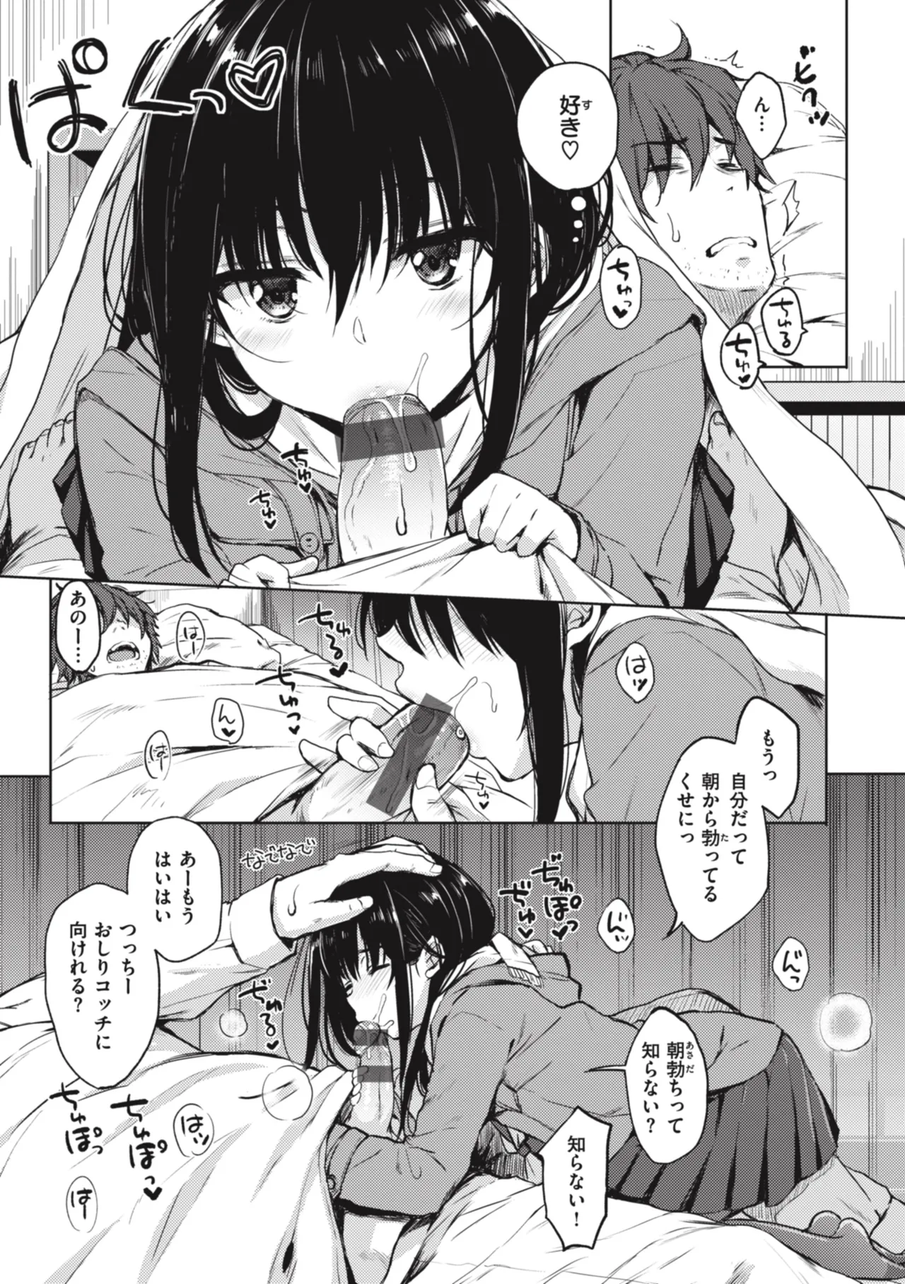 [Nanamiya Tsugumi]Onee-chan mo Watashi mo - Both My Sister and I are...[Digital] Page 31