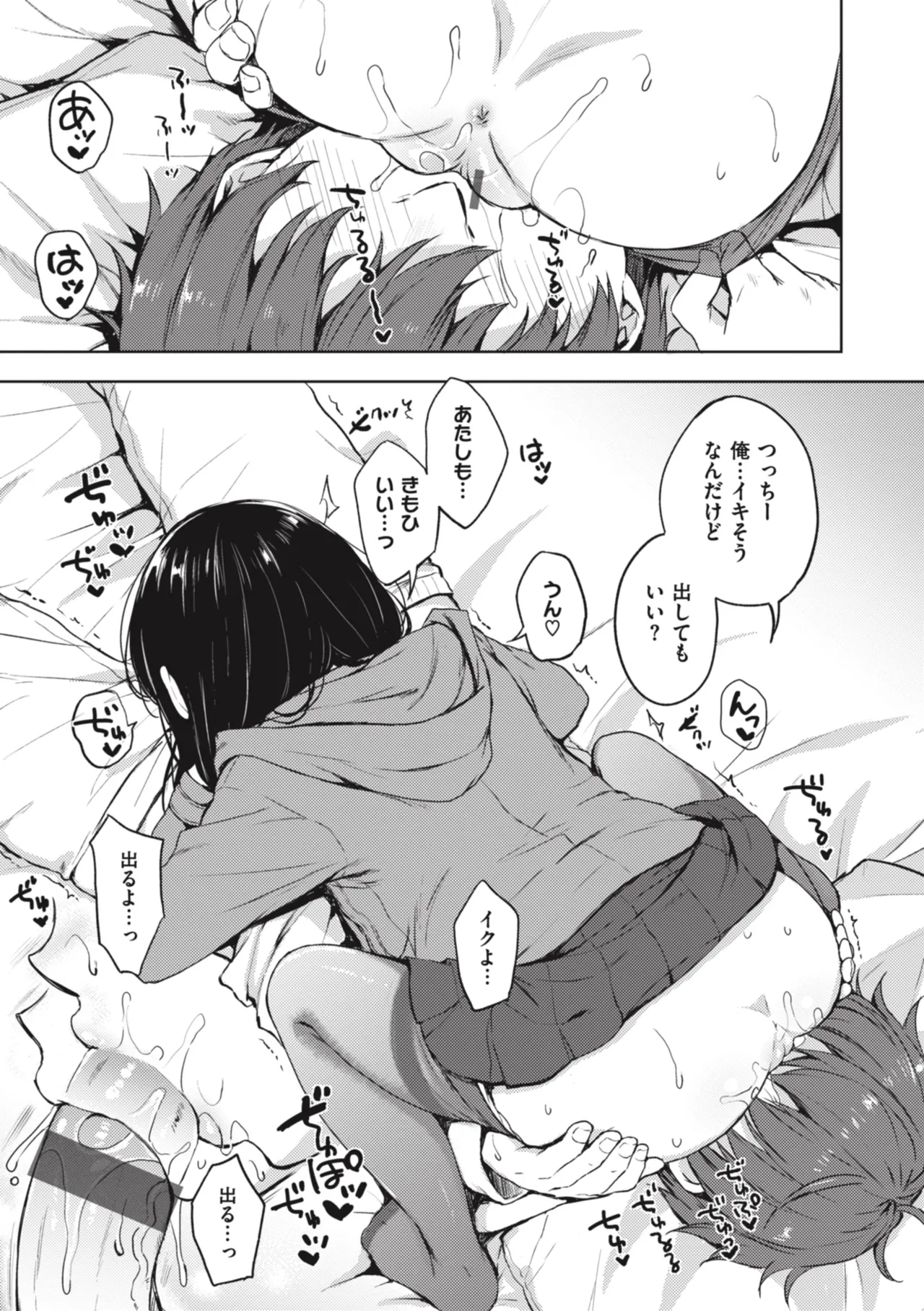 [Nanamiya Tsugumi]Onee-chan mo Watashi mo - Both My Sister and I are...[Digital] Page 33