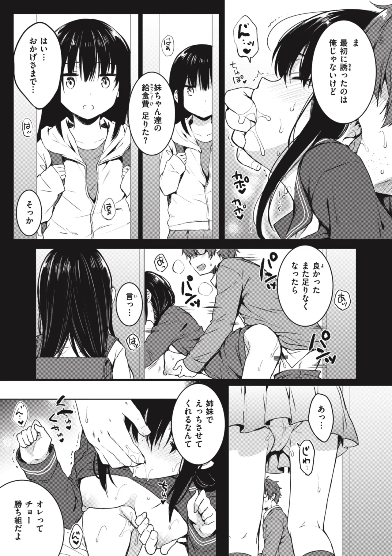 [Nanamiya Tsugumi]Onee-chan mo Watashi mo - Both My Sister and I are...[Digital] Page 39