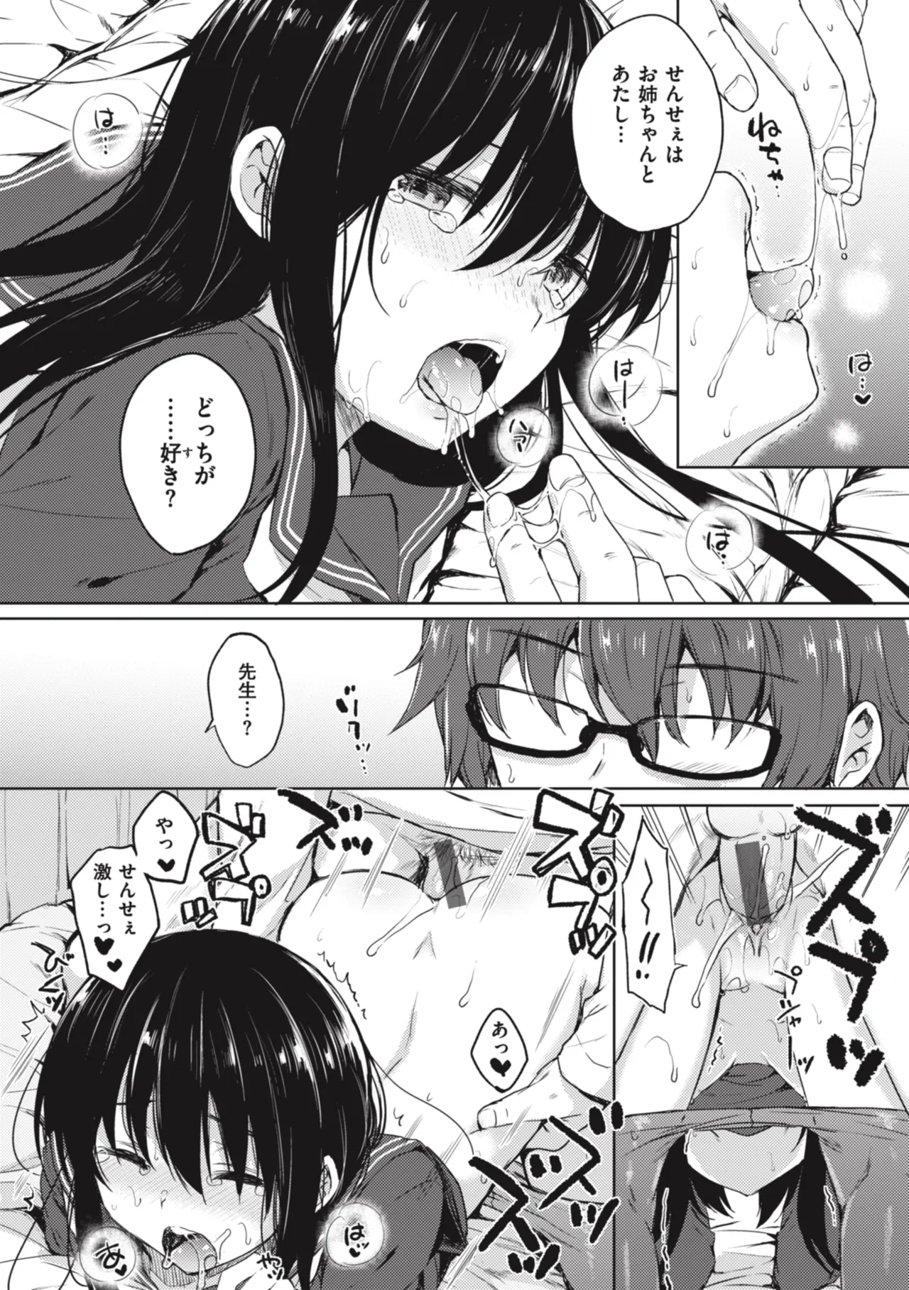 [Nanamiya Tsugumi]Onee-chan mo Watashi mo - Both My Sister and I are...[Digital] Page 40