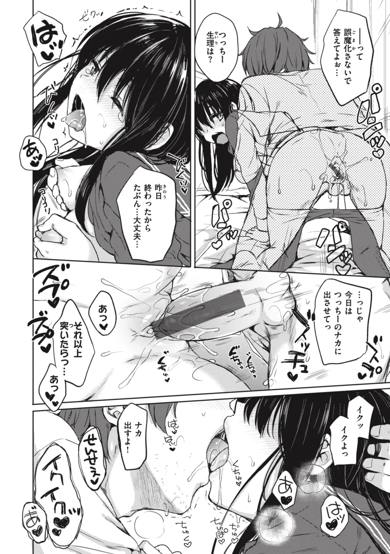 [Nanamiya Tsugumi]Onee-chan mo Watashi mo - Both My Sister and I are...[Digital] Page 42