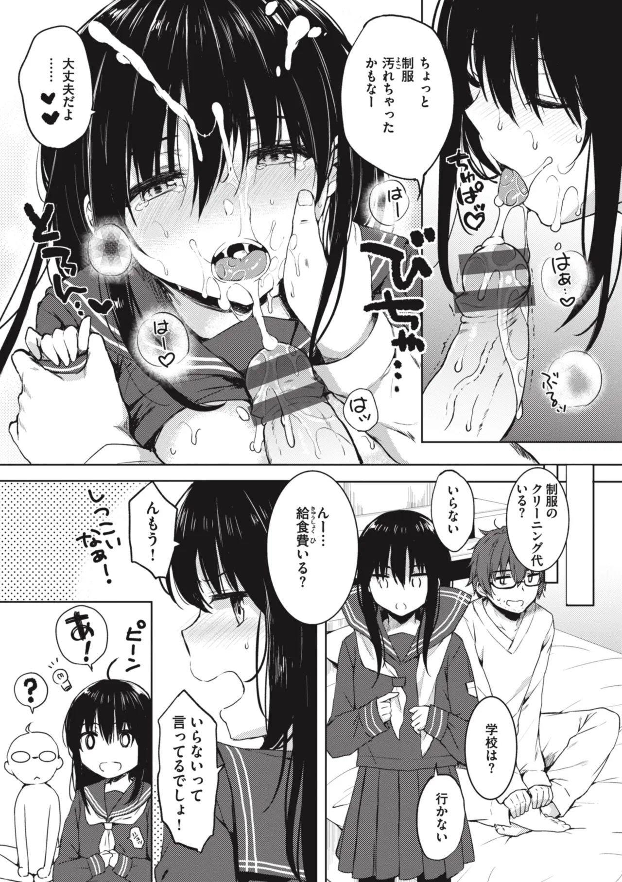 [Nanamiya Tsugumi]Onee-chan mo Watashi mo - Both My Sister and I are...[Digital] Page 45