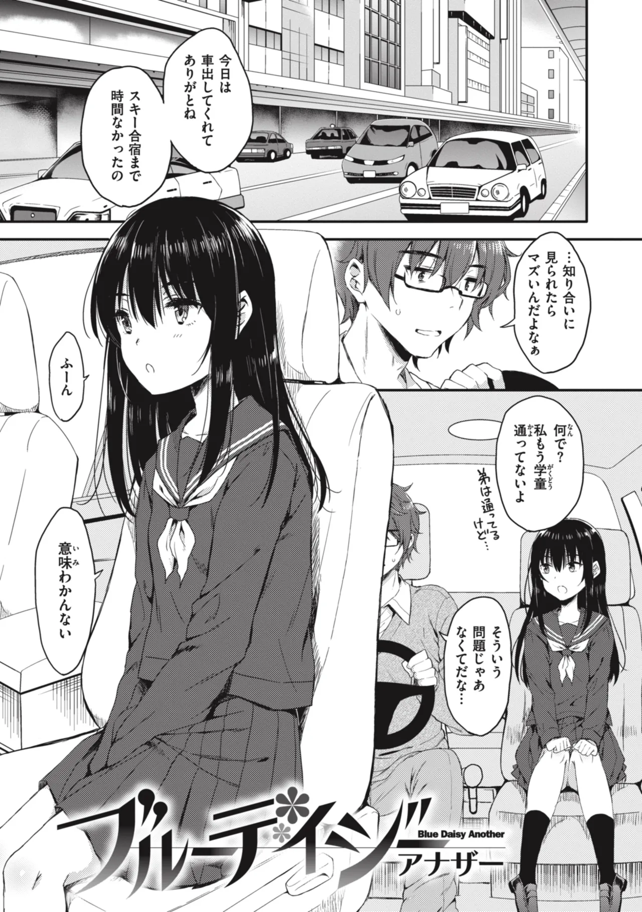 [Nanamiya Tsugumi]Onee-chan mo Watashi mo - Both My Sister and I are...[Digital] Page 47