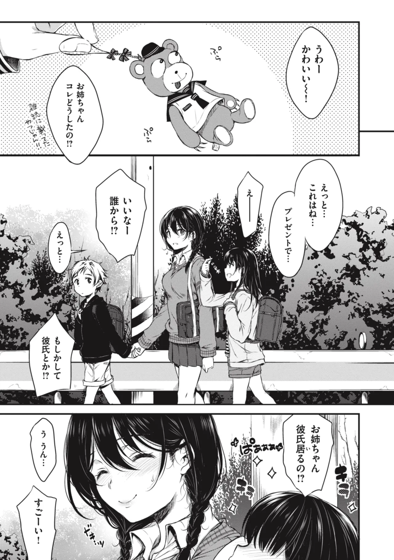 [Nanamiya Tsugumi]Onee-chan mo Watashi mo - Both My Sister and I are...[Digital] Page 5