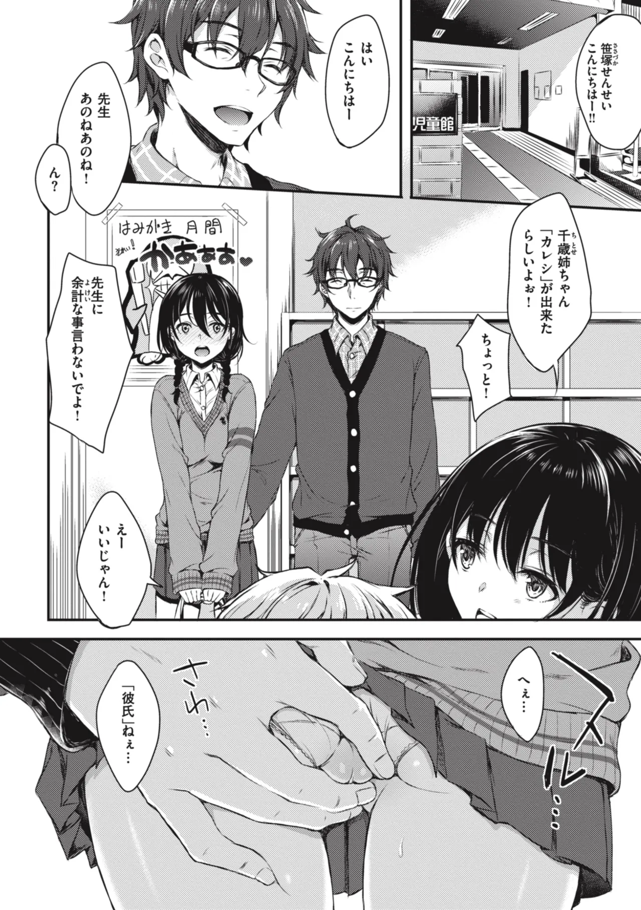 [Nanamiya Tsugumi]Onee-chan mo Watashi mo - Both My Sister and I are...[Digital] Page 6
