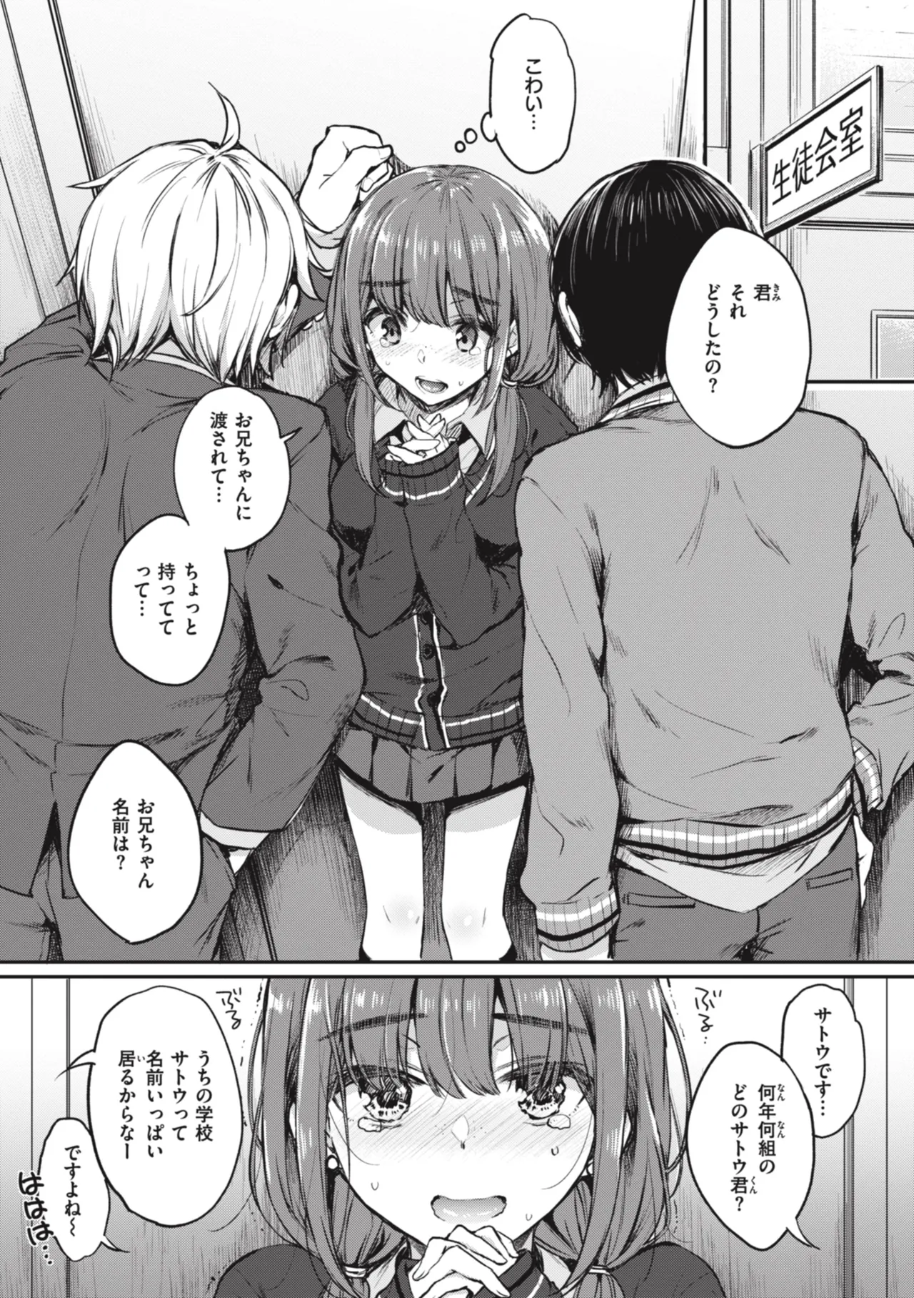 [Nanamiya Tsugumi]Onee-chan mo Watashi mo - Both My Sister and I are...[Digital] Page 67