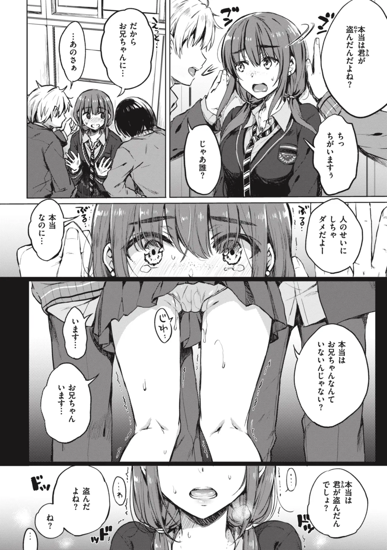 [Nanamiya Tsugumi]Onee-chan mo Watashi mo - Both My Sister and I are...[Digital] Page 68
