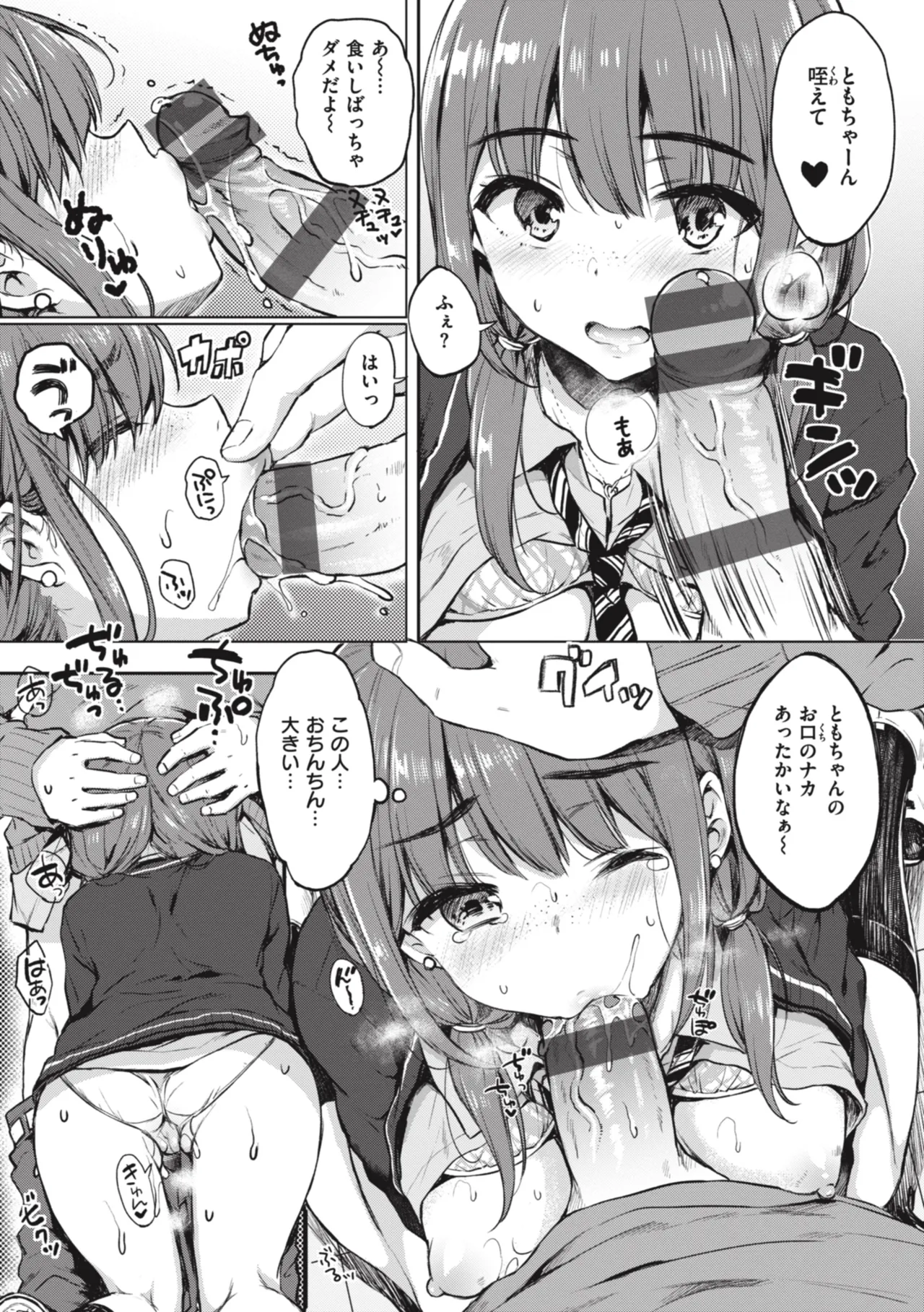 [Nanamiya Tsugumi]Onee-chan mo Watashi mo - Both My Sister and I are...[Digital] Page 71
