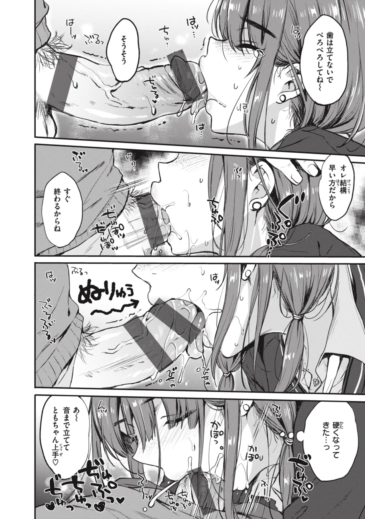 [Nanamiya Tsugumi]Onee-chan mo Watashi mo - Both My Sister and I are...[Digital] Page 72