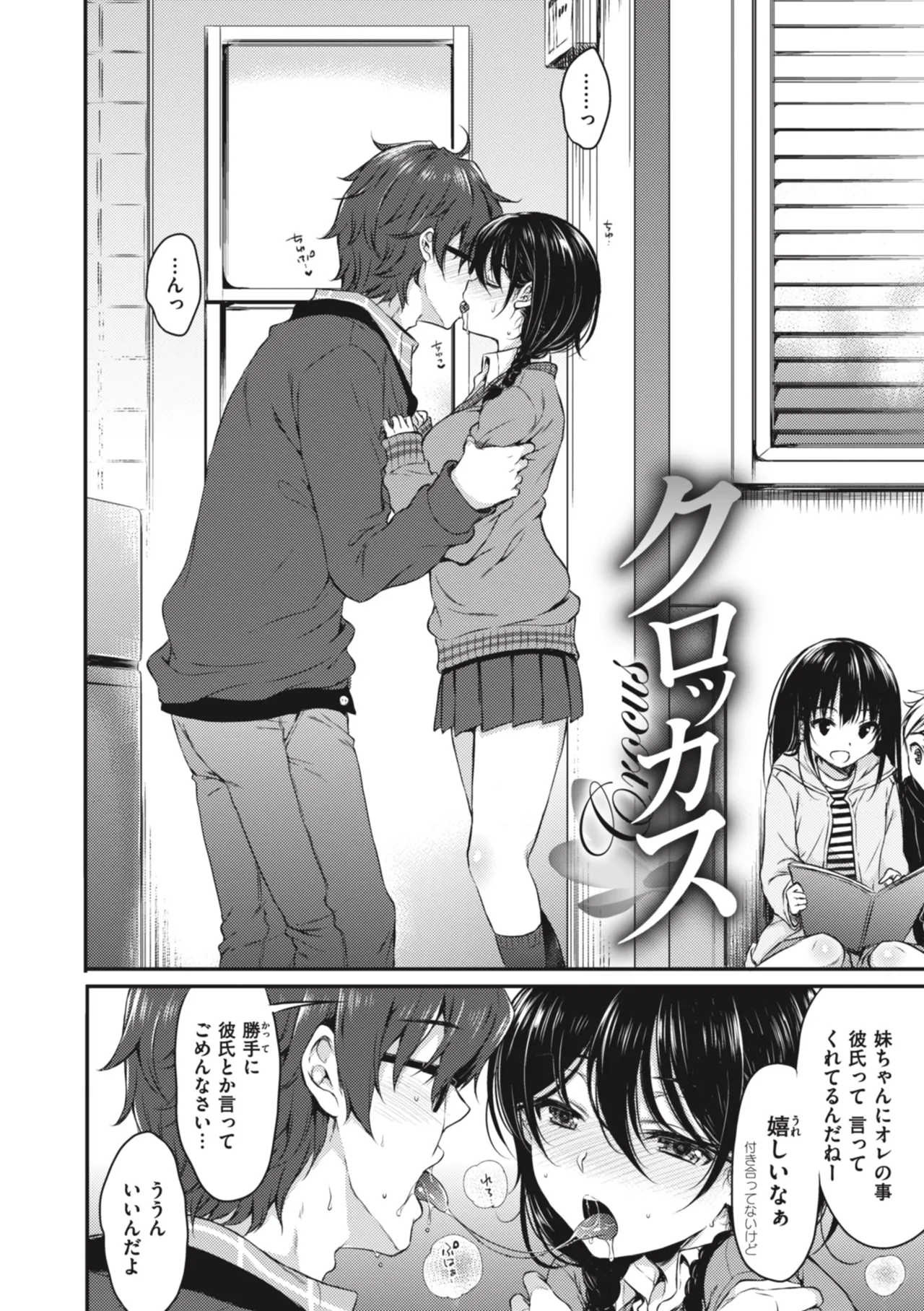 [Nanamiya Tsugumi]Onee-chan mo Watashi mo - Both My Sister and I are...[Digital] Page 8