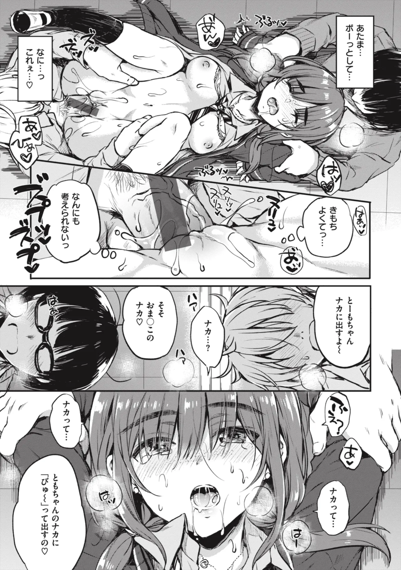 [Nanamiya Tsugumi]Onee-chan mo Watashi mo - Both My Sister and I are...[Digital] Page 81