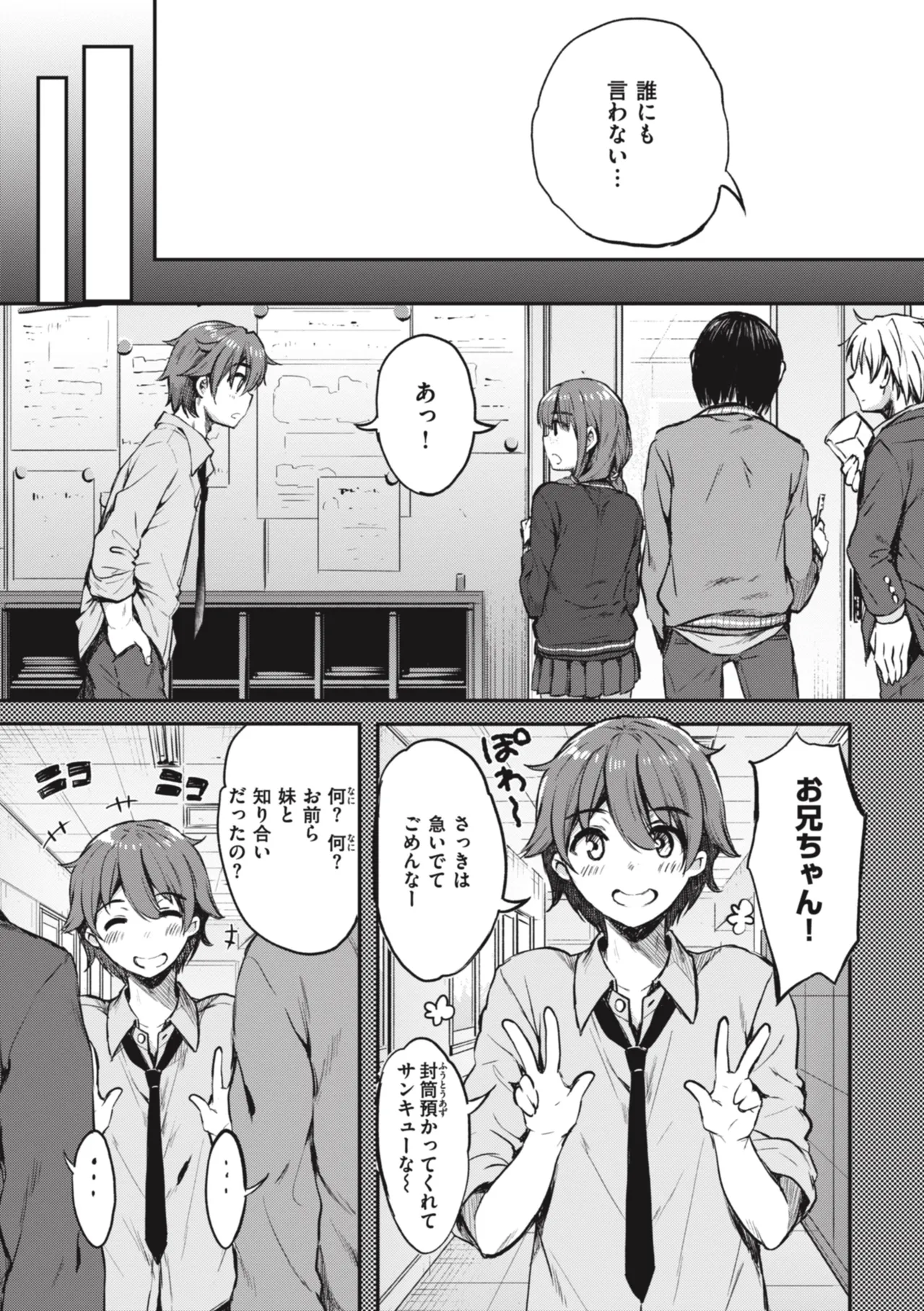 [Nanamiya Tsugumi]Onee-chan mo Watashi mo - Both My Sister and I are...[Digital] Page 87