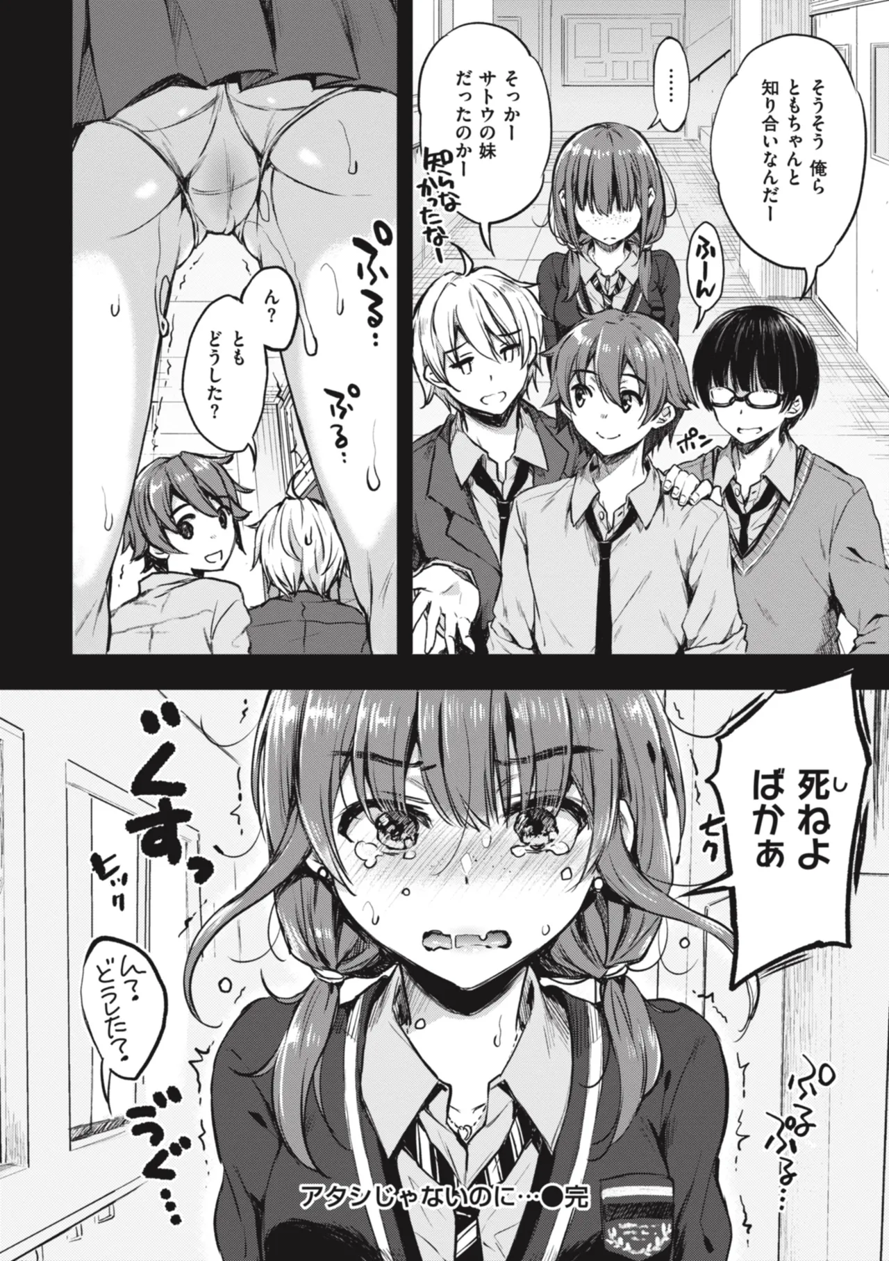 [Nanamiya Tsugumi]Onee-chan mo Watashi mo - Both My Sister and I are...[Digital] Page 88