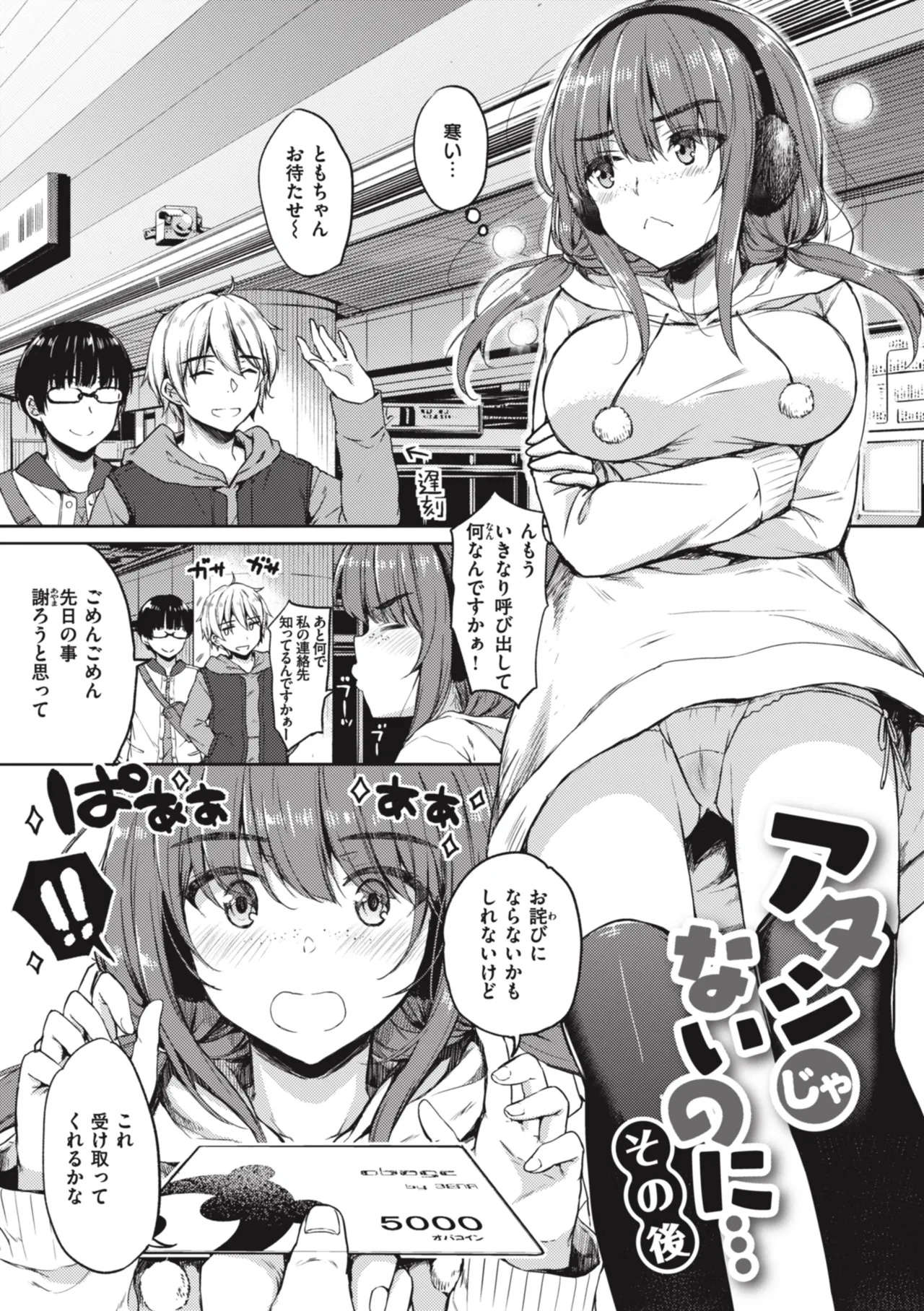 [Nanamiya Tsugumi]Onee-chan mo Watashi mo - Both My Sister and I are...[Digital] Page 89