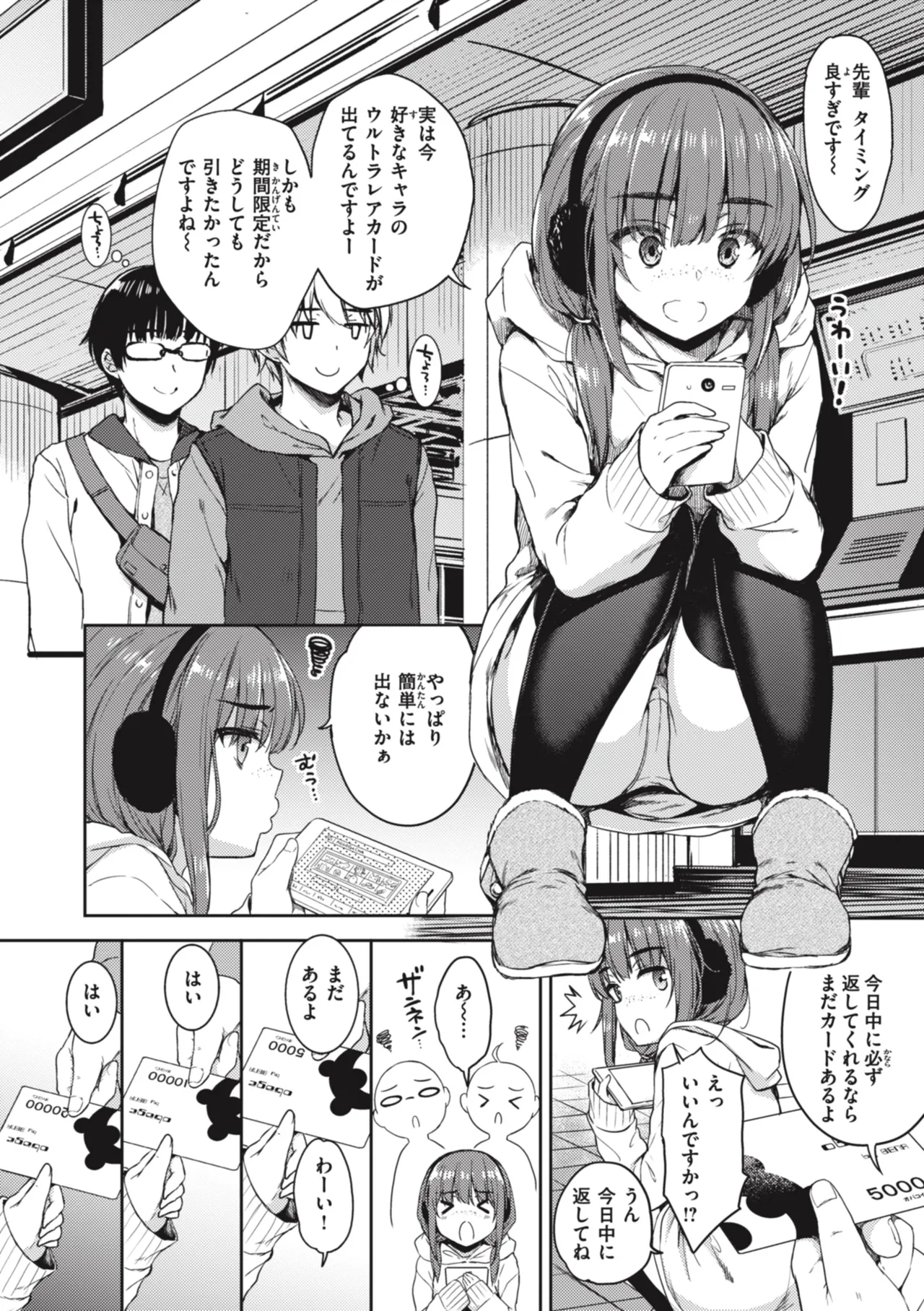 [Nanamiya Tsugumi]Onee-chan mo Watashi mo - Both My Sister and I are...[Digital] Page 90
