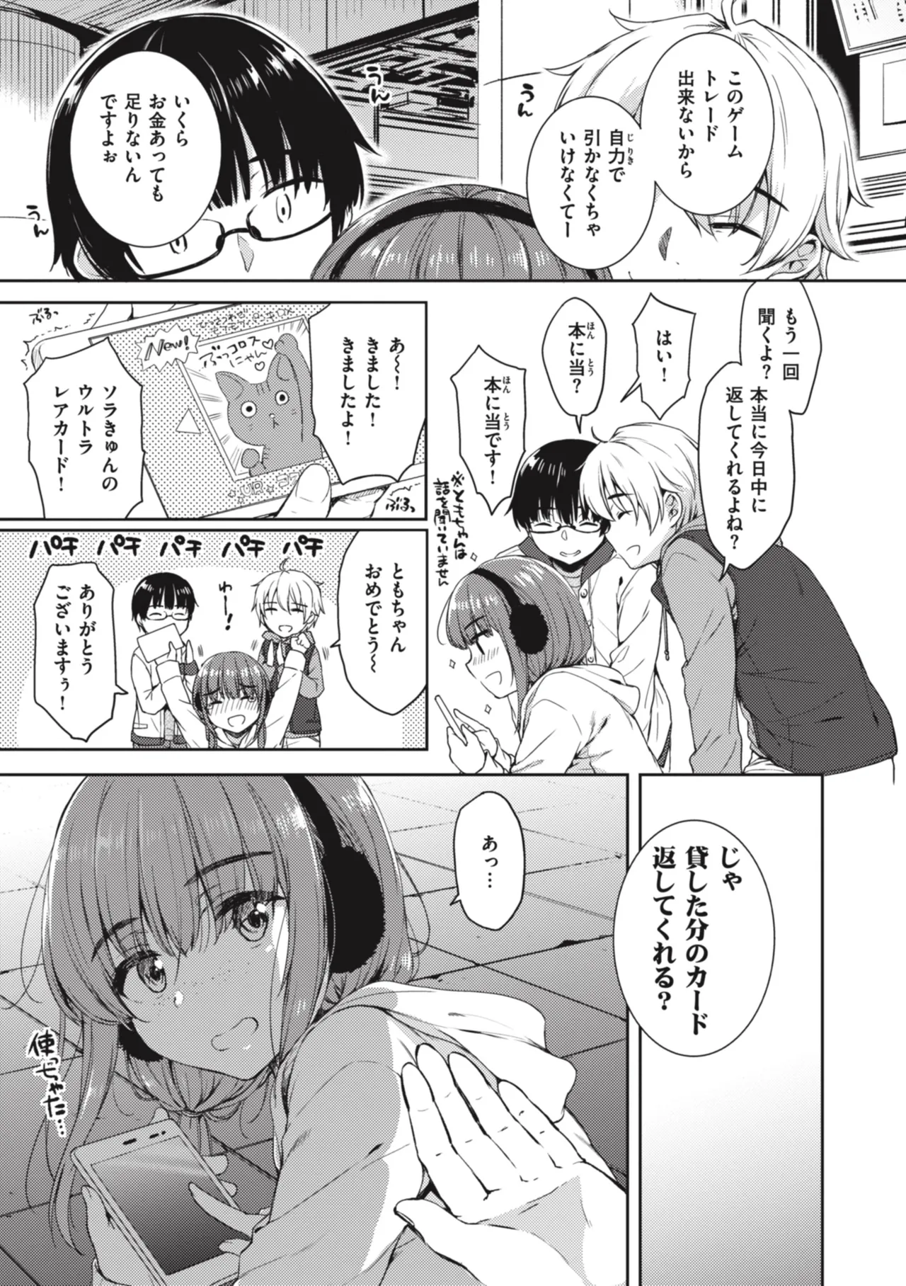 [Nanamiya Tsugumi]Onee-chan mo Watashi mo - Both My Sister and I are...[Digital] Page 91