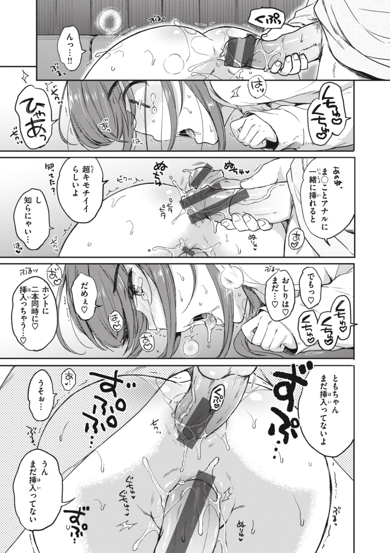[Nanamiya Tsugumi]Onee-chan mo Watashi mo - Both My Sister and I are...[Digital] Page 93