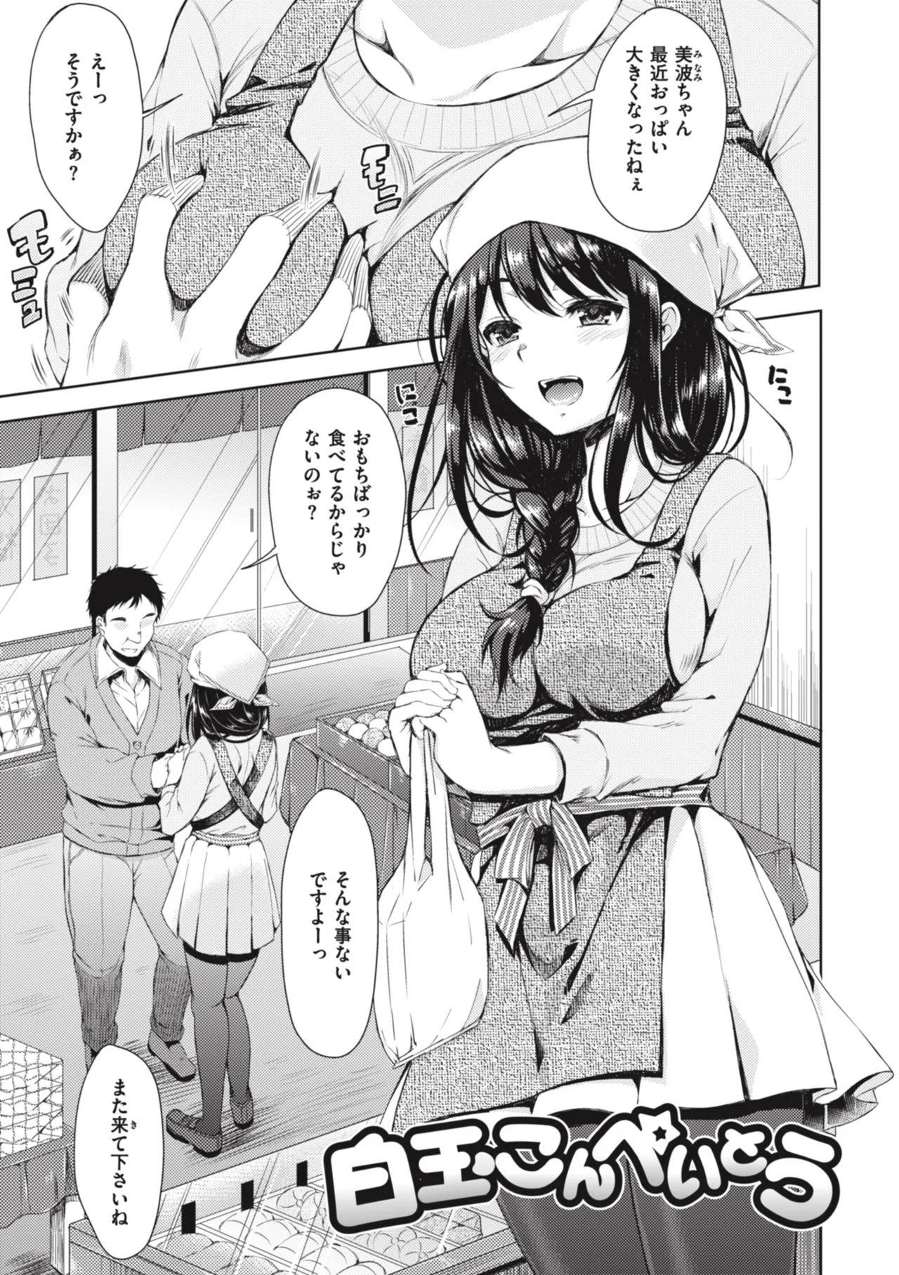 [Nanamiya Tsugumi]Onee-chan mo Watashi mo - Both My Sister and I are...[Digital] Page 97