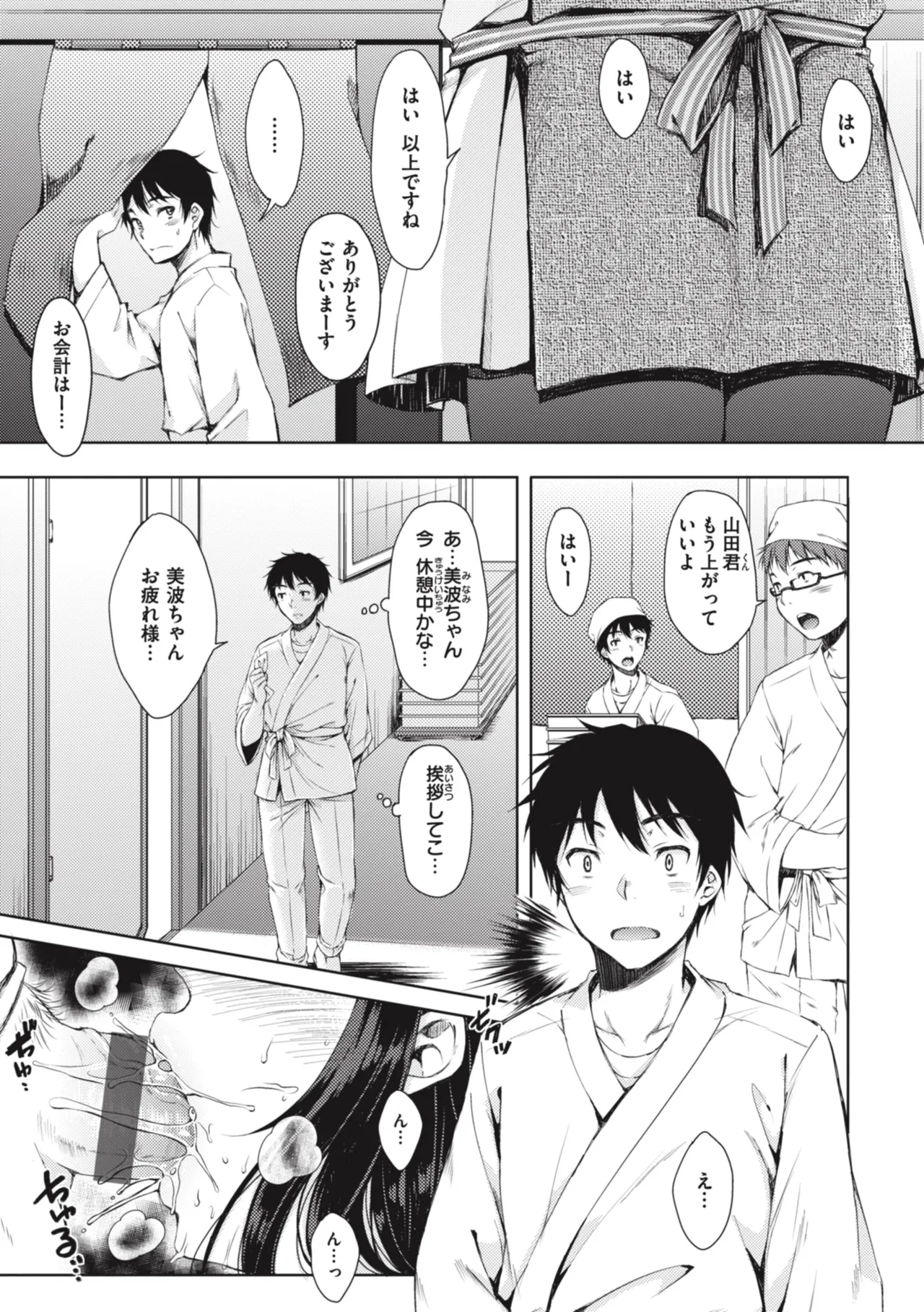 [Nanamiya Tsugumi]Onee-chan mo Watashi mo - Both My Sister and I are...[Digital] Page 99