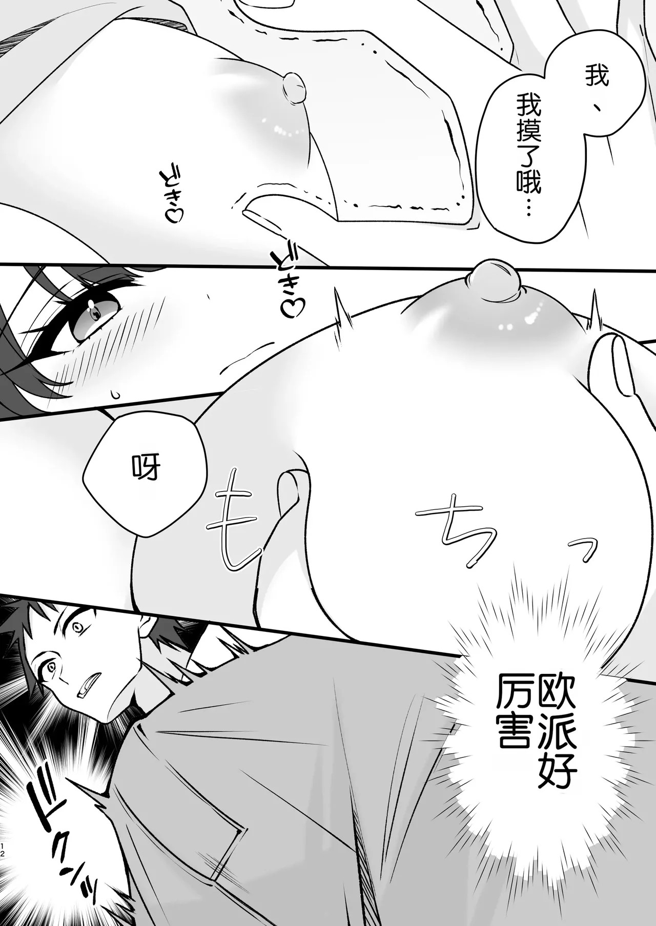 [Tissue Pena]Akanuke Kanojo ga Boku de Shojo Soushitsu Suru Hanashi[Chinese] [Chris个人机翻] Page 12