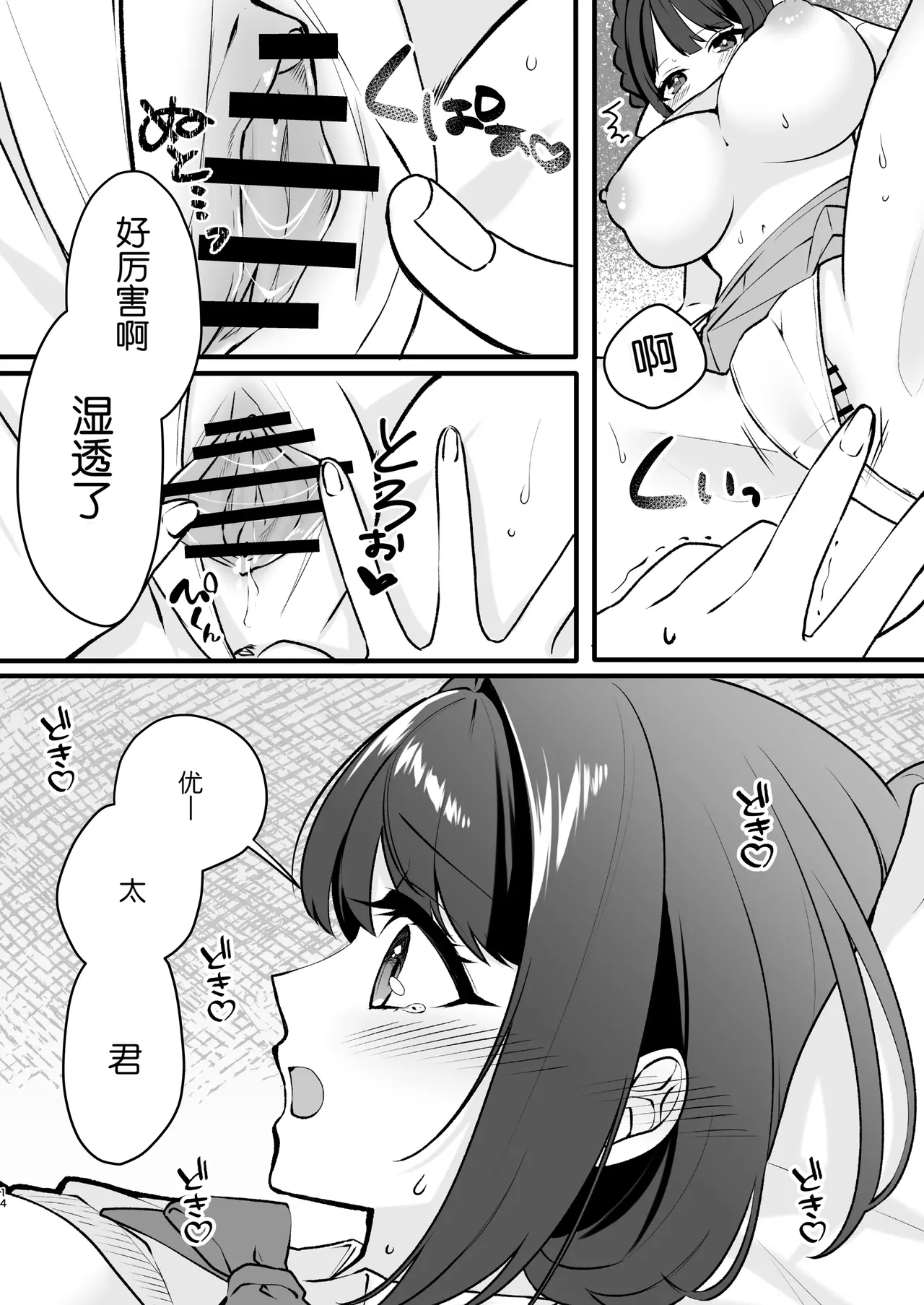 [Tissue Pena]Akanuke Kanojo ga Boku de Shojo Soushitsu Suru Hanashi[Chinese] [Chris个人机翻] Page 14