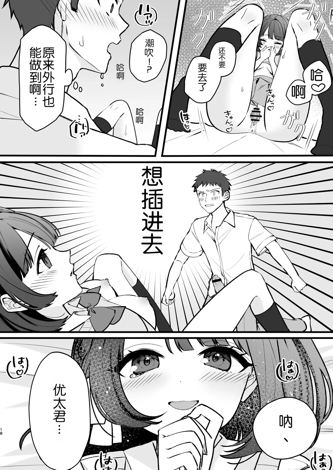 [Tissue Pena]Akanuke Kanojo ga Boku de Shojo Soushitsu Suru Hanashi[Chinese] [Chris个人机翻] Page 18