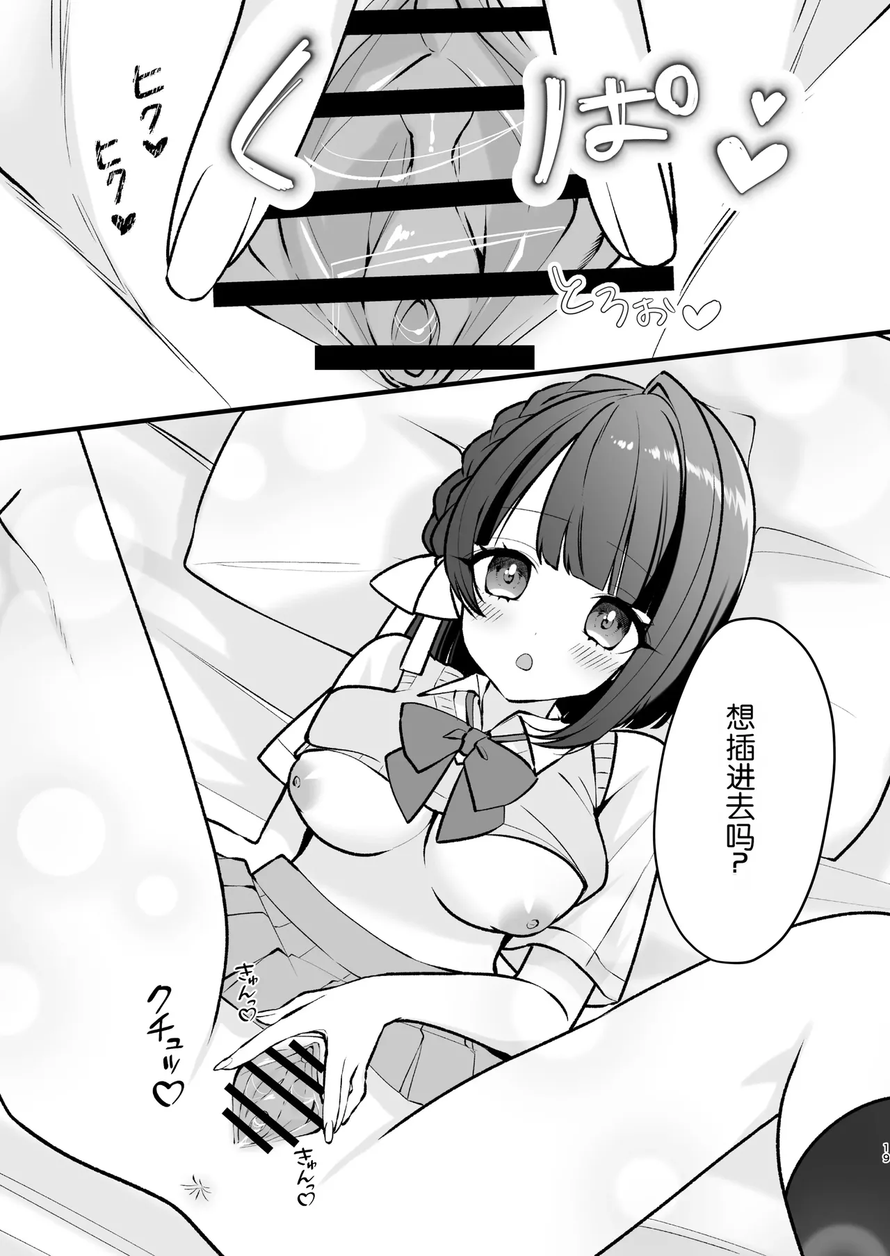 [Tissue Pena]Akanuke Kanojo ga Boku de Shojo Soushitsu Suru Hanashi[Chinese] [Chris个人机翻] Page 19