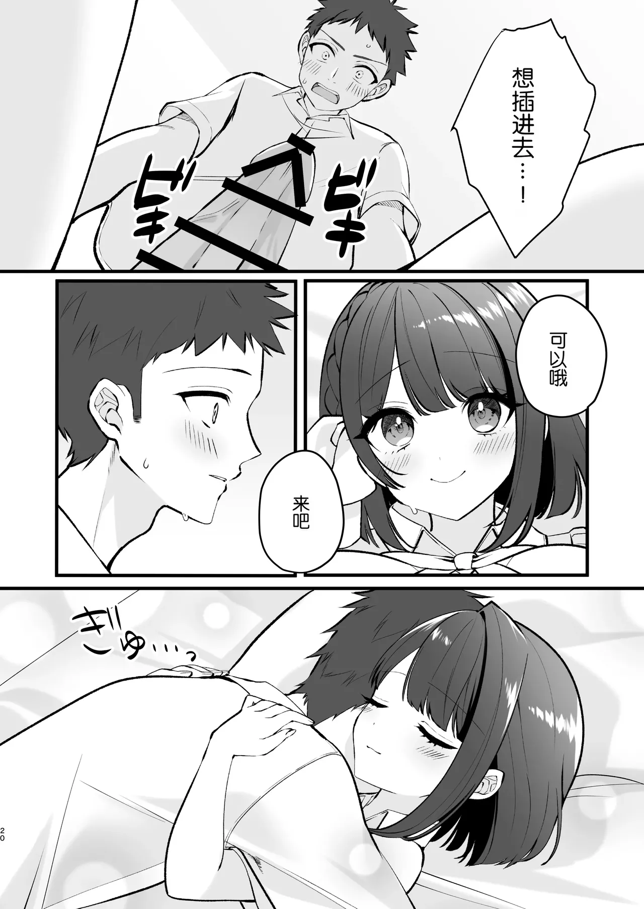 [Tissue Pena]Akanuke Kanojo ga Boku de Shojo Soushitsu Suru Hanashi[Chinese] [Chris个人机翻] Page 20
