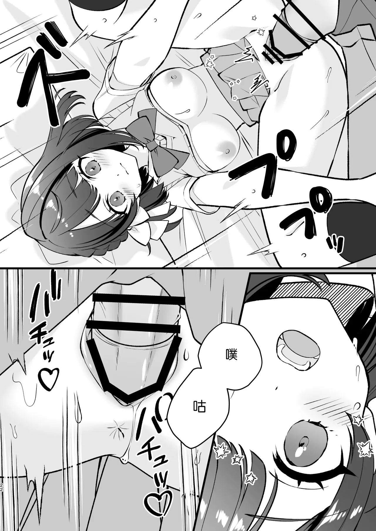 [Tissue Pena]Akanuke Kanojo ga Boku de Shojo Soushitsu Suru Hanashi[Chinese] [Chris个人机翻] Page 22