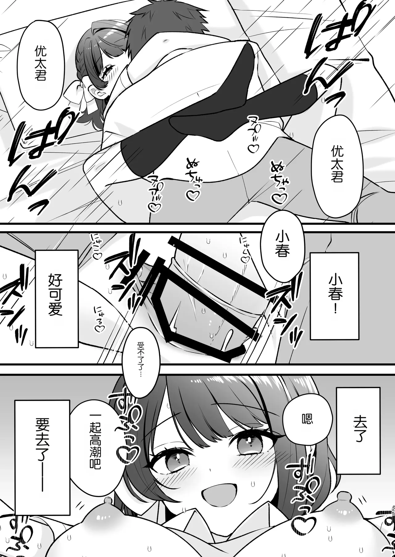[Tissue Pena]Akanuke Kanojo ga Boku de Shojo Soushitsu Suru Hanashi[Chinese] [Chris个人机翻] Page 25