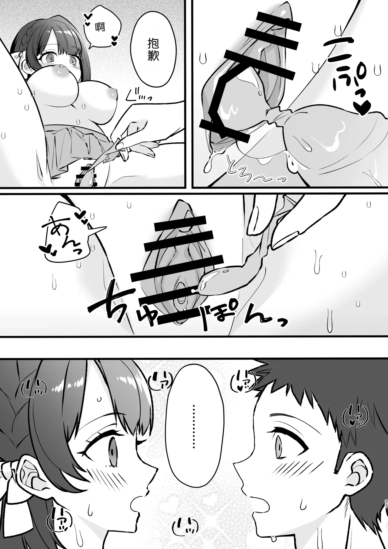 [Tissue Pena]Akanuke Kanojo ga Boku de Shojo Soushitsu Suru Hanashi[Chinese] [Chris个人机翻] Page 27