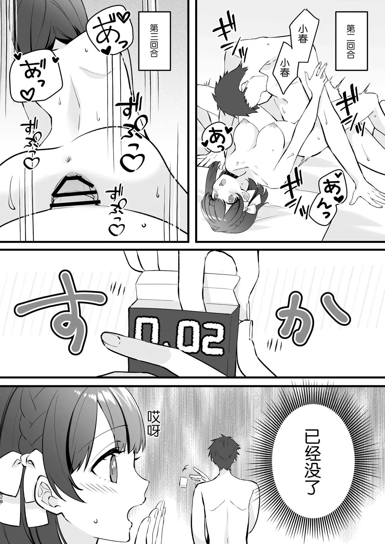 [Tissue Pena]Akanuke Kanojo ga Boku de Shojo Soushitsu Suru Hanashi[Chinese] [Chris个人机翻] Page 28