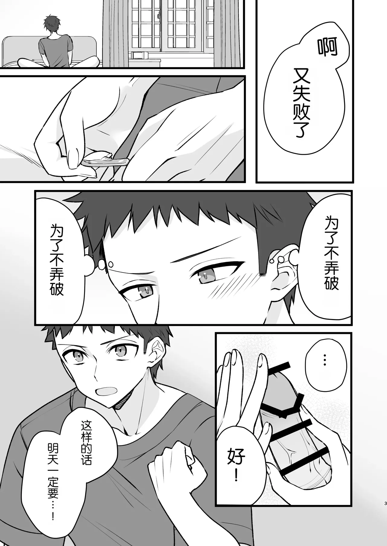 [Tissue Pena]Akanuke Kanojo ga Boku de Shojo Soushitsu Suru Hanashi[Chinese] [Chris个人机翻] Page 3