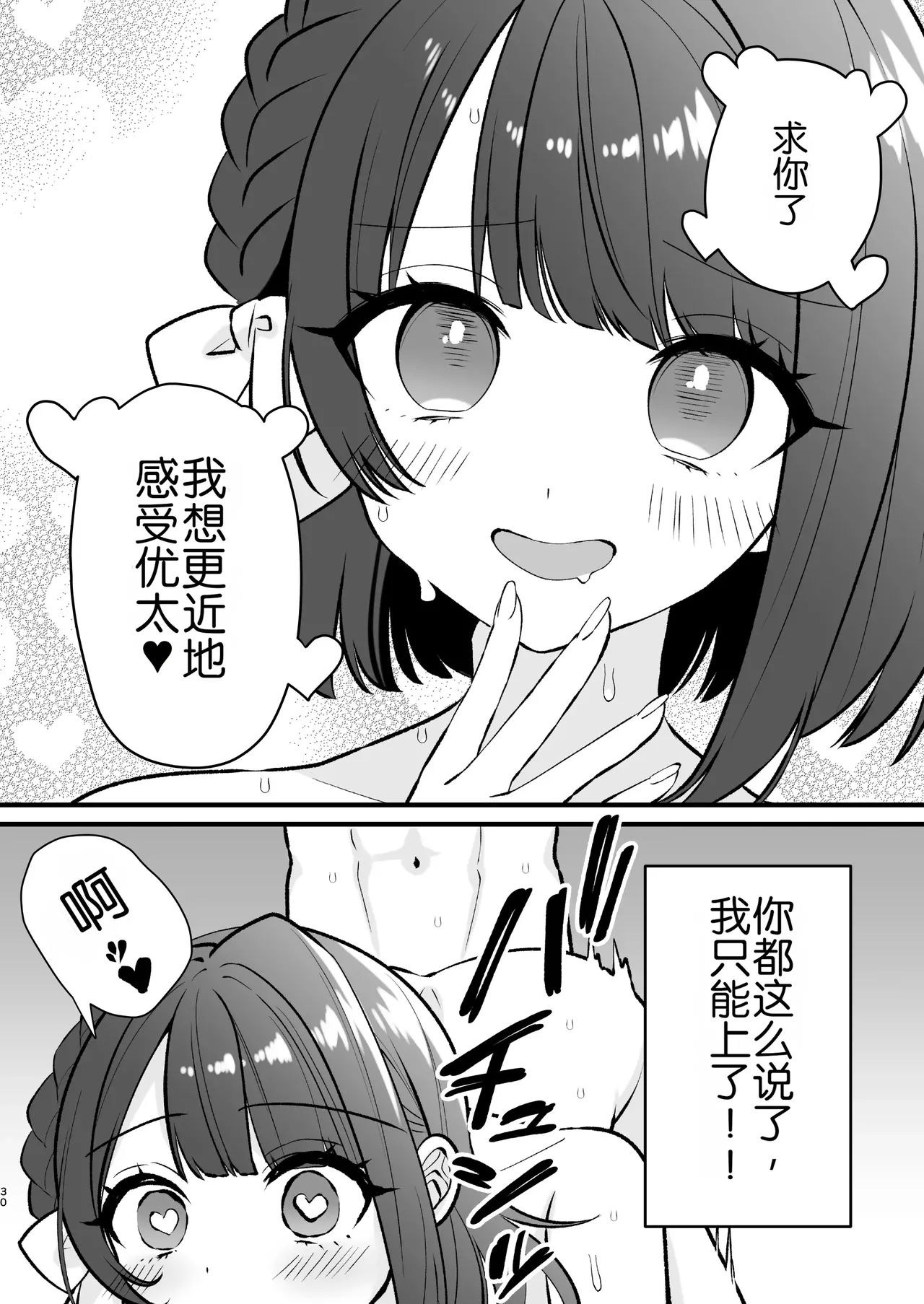 [Tissue Pena]Akanuke Kanojo ga Boku de Shojo Soushitsu Suru Hanashi[Chinese] [Chris个人机翻] Page 30