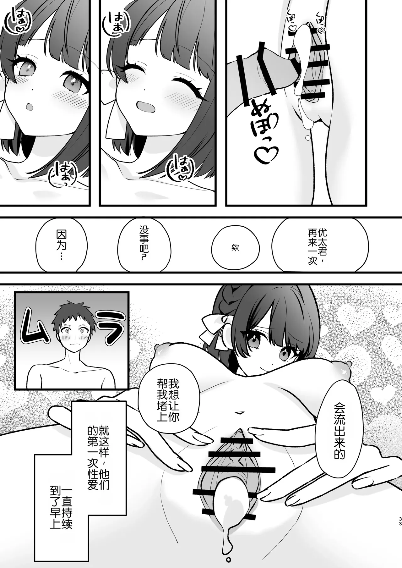 [Tissue Pena]Akanuke Kanojo ga Boku de Shojo Soushitsu Suru Hanashi[Chinese] [Chris个人机翻] Page 33