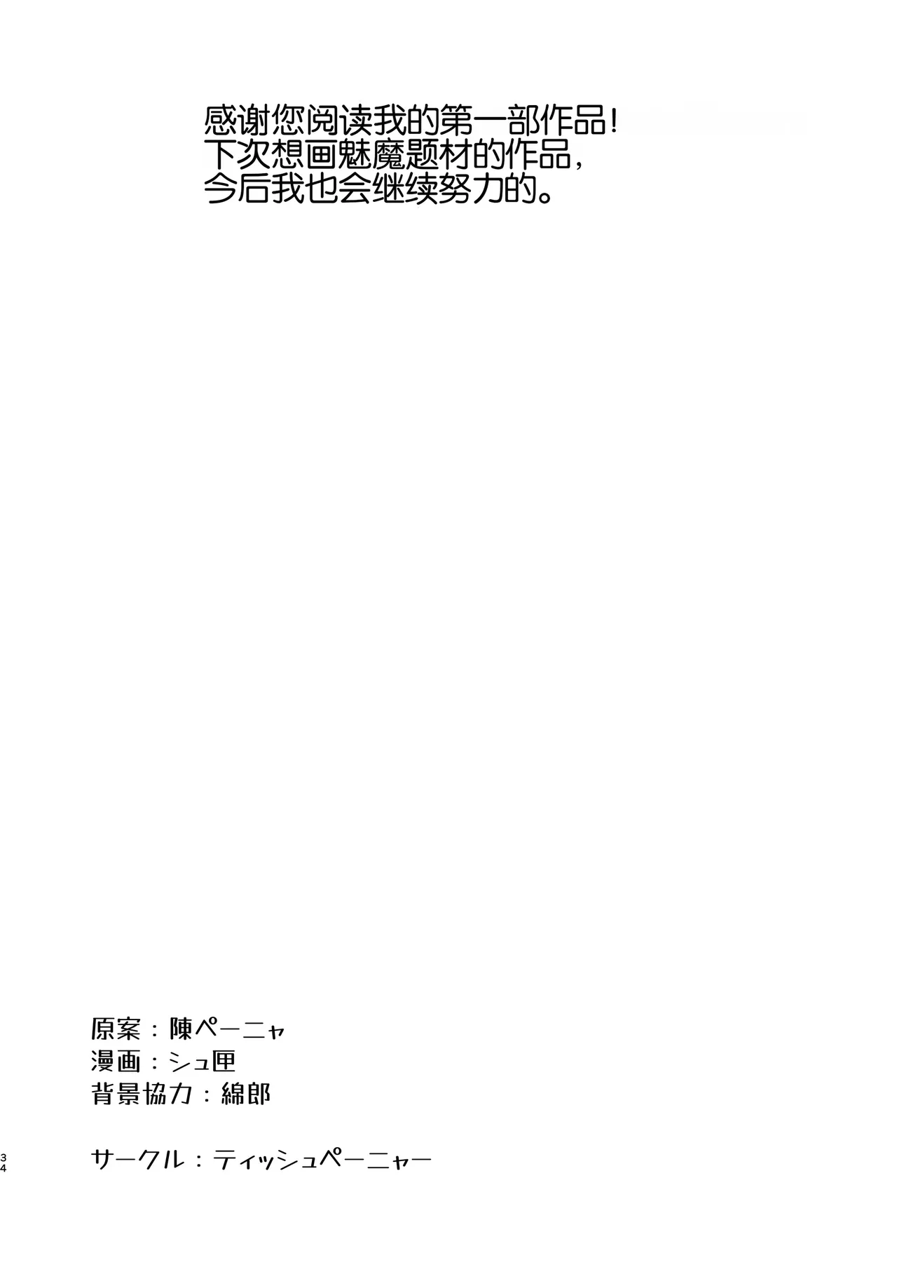 [Tissue Pena]Akanuke Kanojo ga Boku de Shojo Soushitsu Suru Hanashi[Chinese] [Chris个人机翻] Page 38