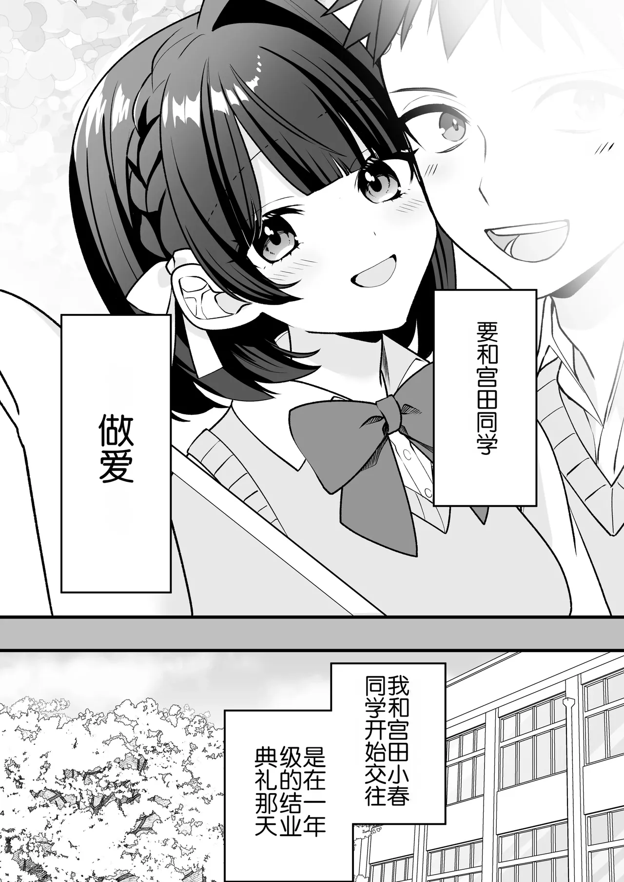 [Tissue Pena]Akanuke Kanojo ga Boku de Shojo Soushitsu Suru Hanashi[Chinese] [Chris个人机翻] Page 4