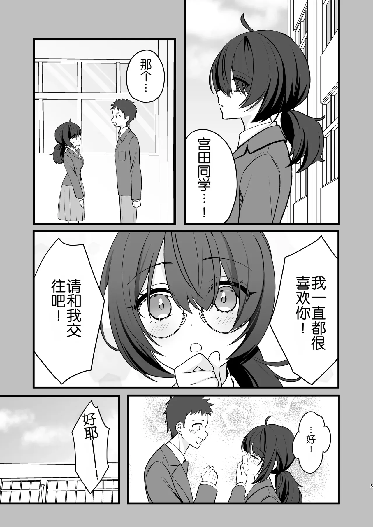 [Tissue Pena]Akanuke Kanojo ga Boku de Shojo Soushitsu Suru Hanashi[Chinese] [Chris个人机翻] Page 5