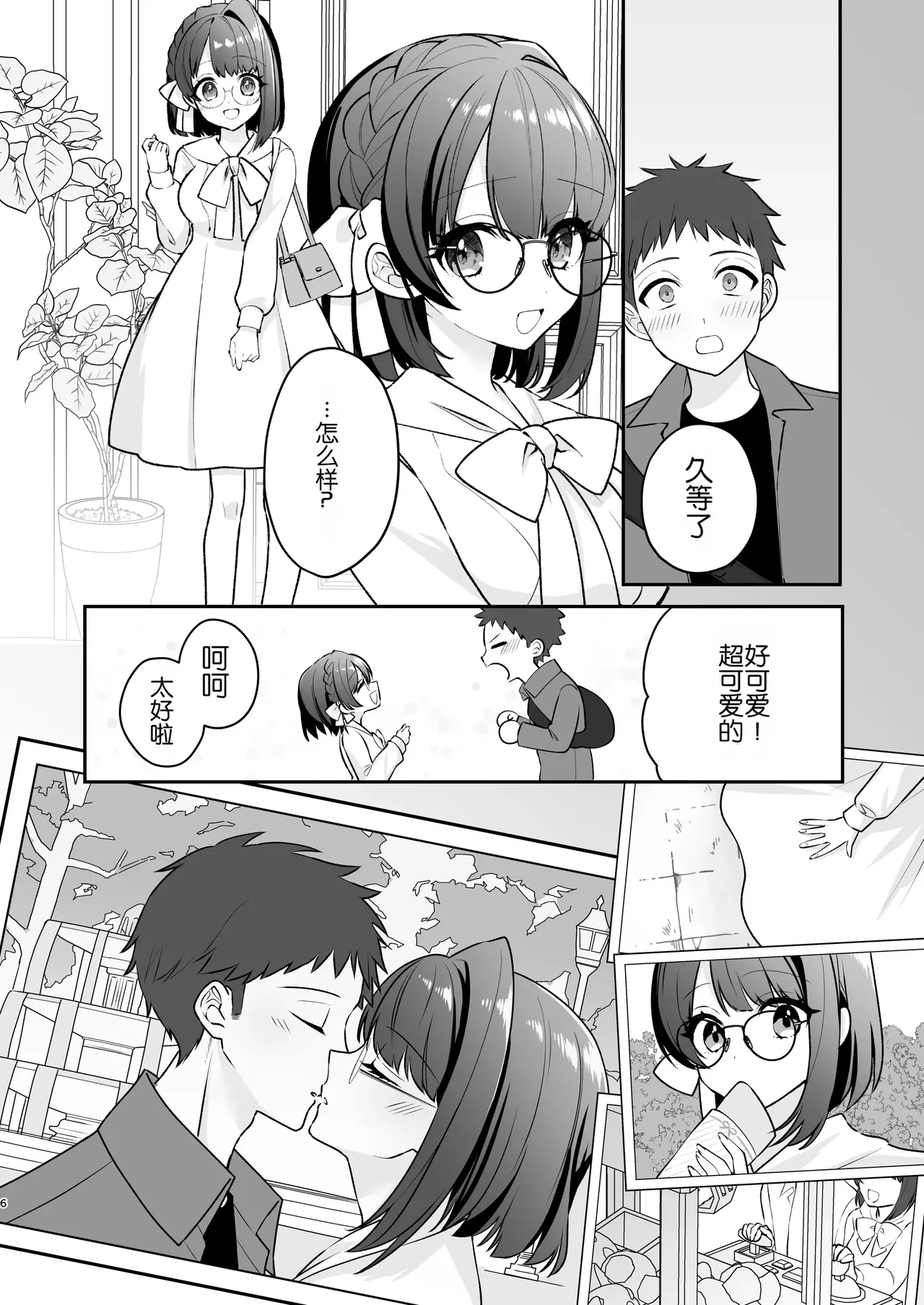 [Tissue Pena]Akanuke Kanojo ga Boku de Shojo Soushitsu Suru Hanashi[Chinese] [Chris个人机翻] Page 6