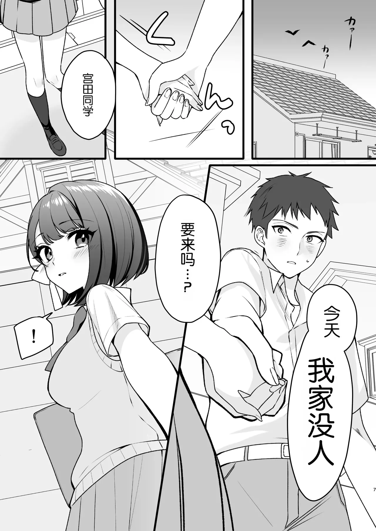 [Tissue Pena]Akanuke Kanojo ga Boku de Shojo Soushitsu Suru Hanashi[Chinese] [Chris个人机翻] Page 7