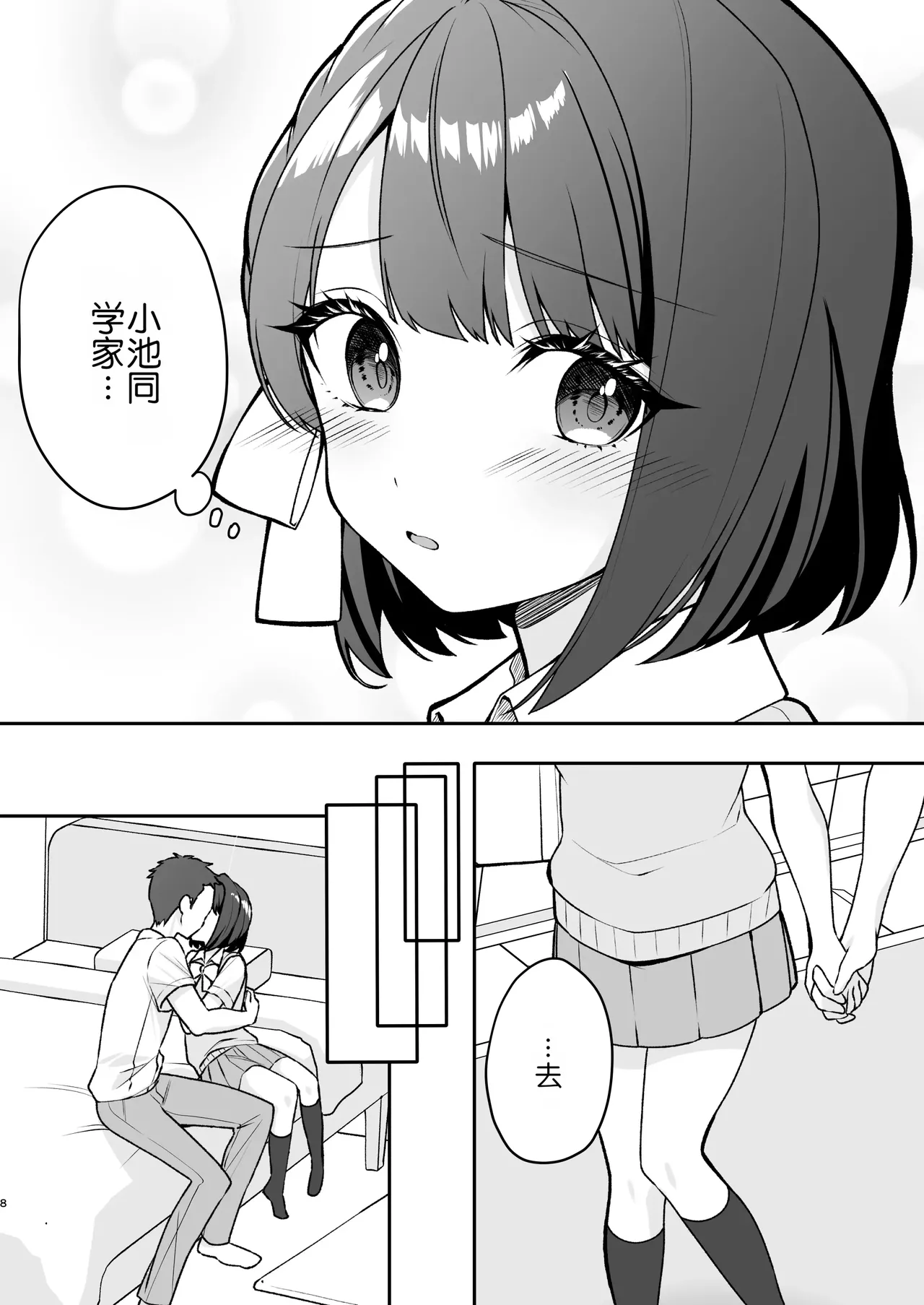 [Tissue Pena]Akanuke Kanojo ga Boku de Shojo Soushitsu Suru Hanashi[Chinese] [Chris个人机翻] Page 8