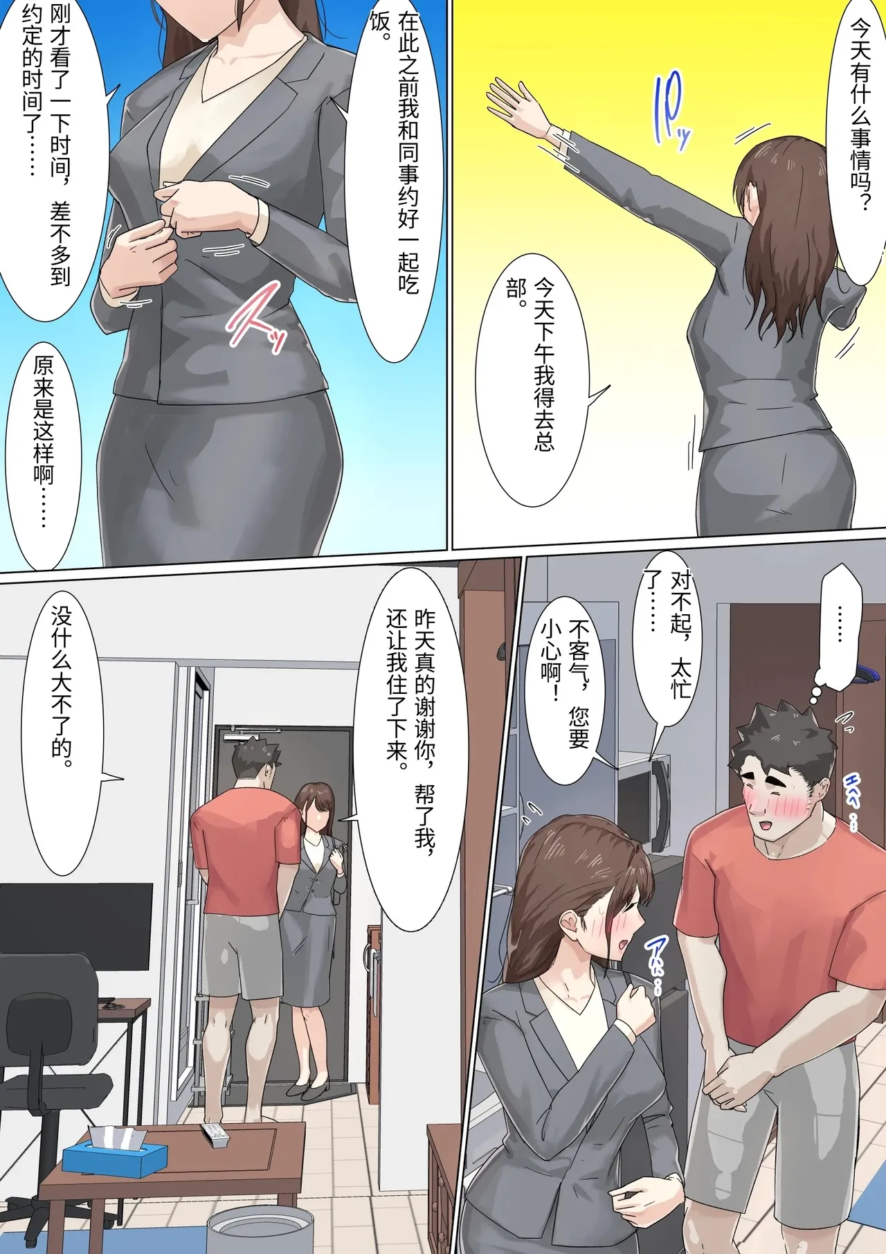 [Gakeuesha. (Gakeo)]Kousakinmu 2[Chinese] Page 64