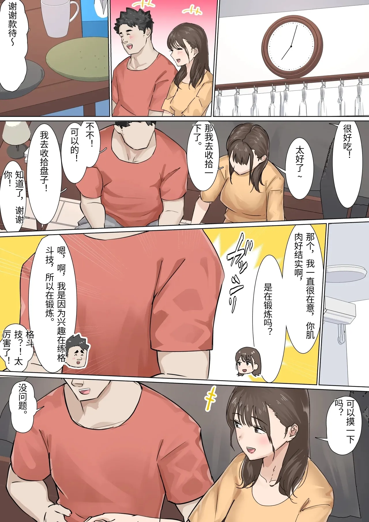 [Gakeuesha. (Gakeo)]Kousakinmu 2[Chinese] Page 9
