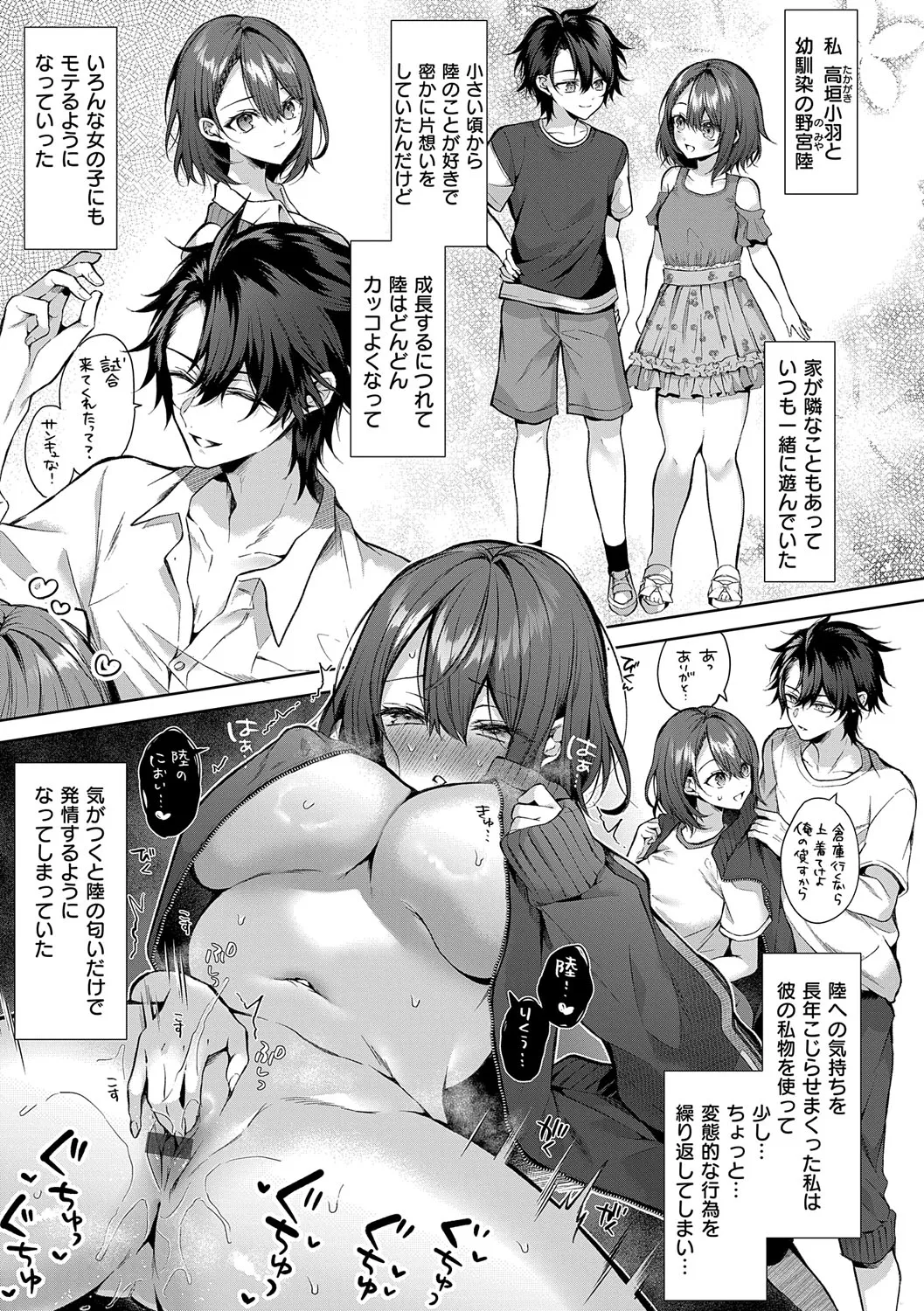 [Memeyu]Hitorijime Love Doll[Digital] Page 106