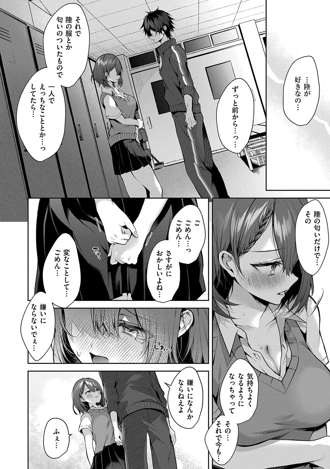 [Memeyu]Hitorijime Love Doll[Digital] Page 115