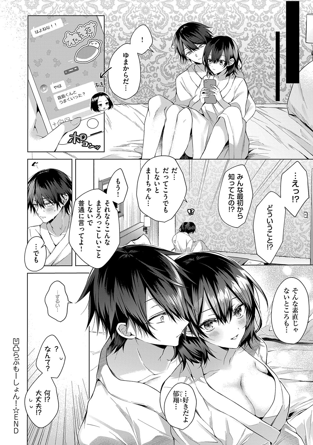 [Memeyu]Hitorijime Love Doll[Digital] Page 199